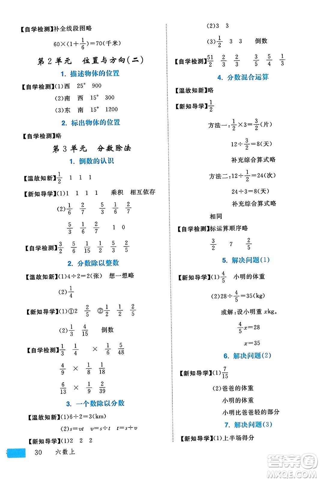 延邊大學(xué)出版社2023年秋學(xué)練優(yōu)六年級數(shù)學(xué)上冊人教版答案