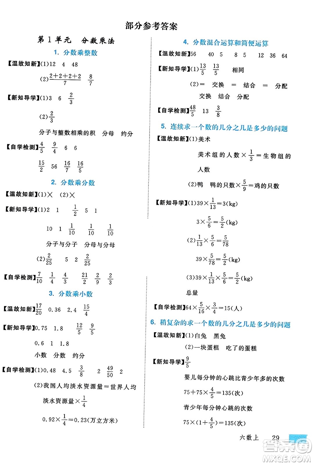 延邊大學(xué)出版社2023年秋學(xué)練優(yōu)六年級數(shù)學(xué)上冊人教版答案