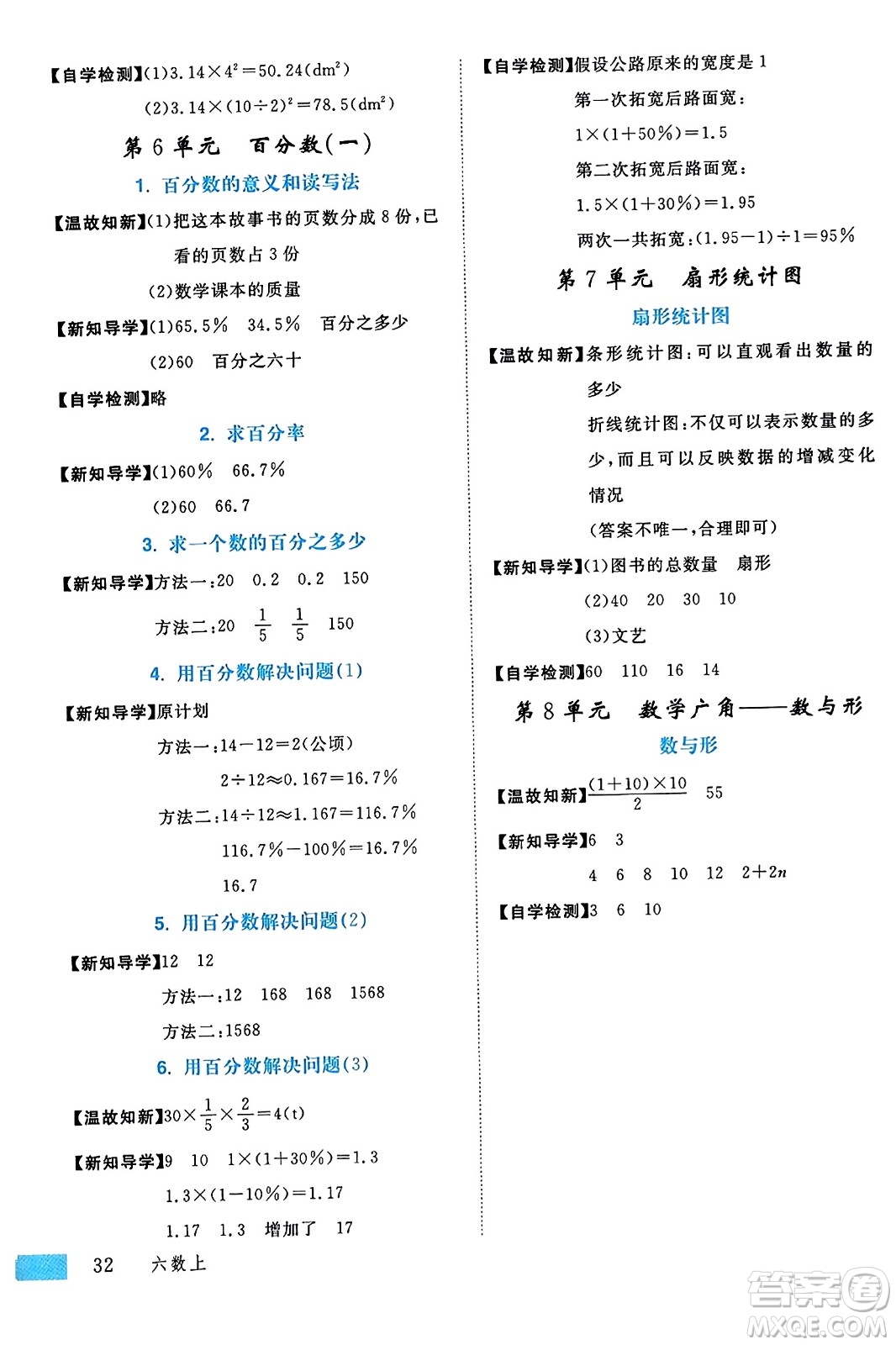 延邊大學(xué)出版社2023年秋學(xué)練優(yōu)六年級數(shù)學(xué)上冊人教版答案