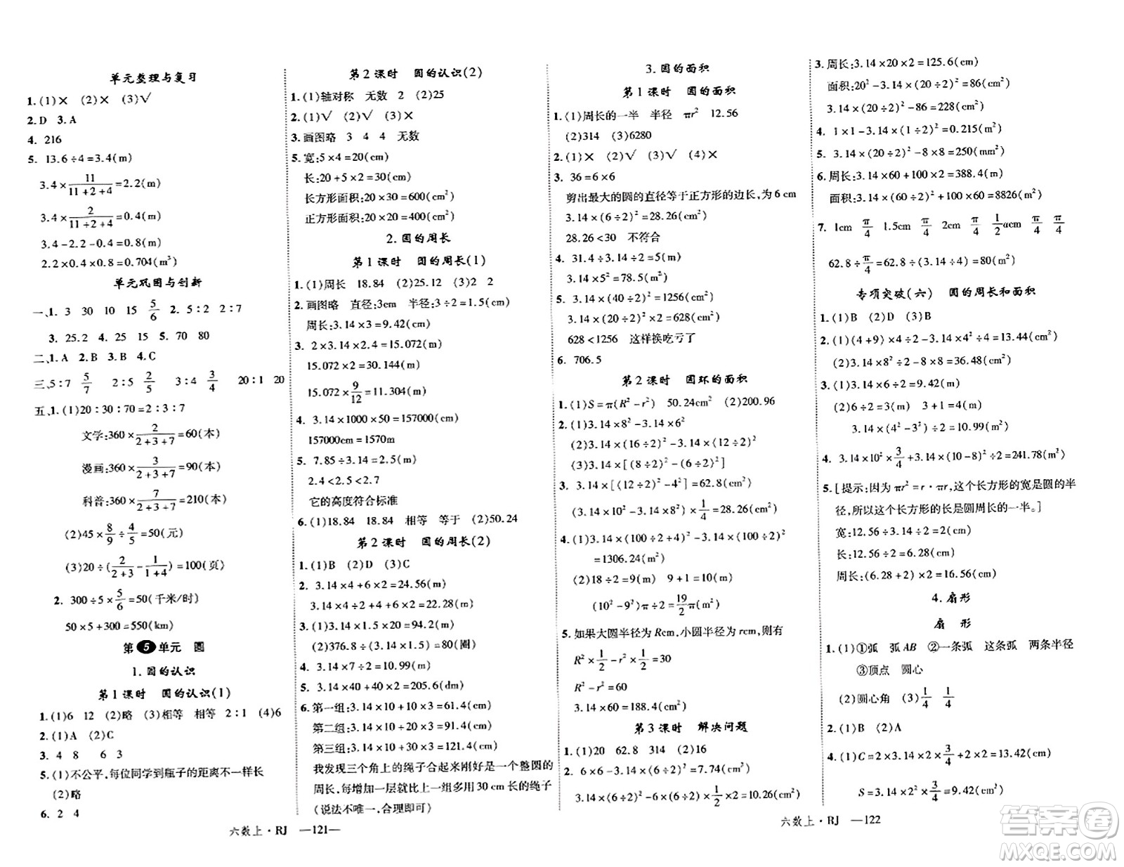 延邊大學(xué)出版社2023年秋學(xué)練優(yōu)六年級數(shù)學(xué)上冊人教版答案