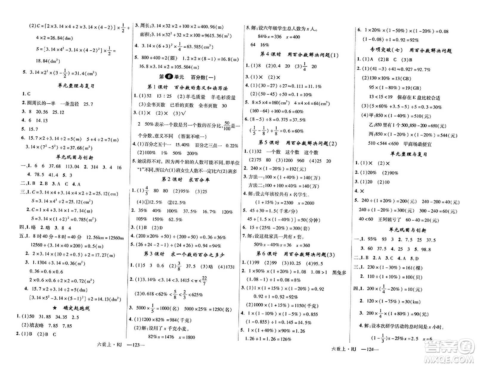 延邊大學(xué)出版社2023年秋學(xué)練優(yōu)六年級數(shù)學(xué)上冊人教版答案