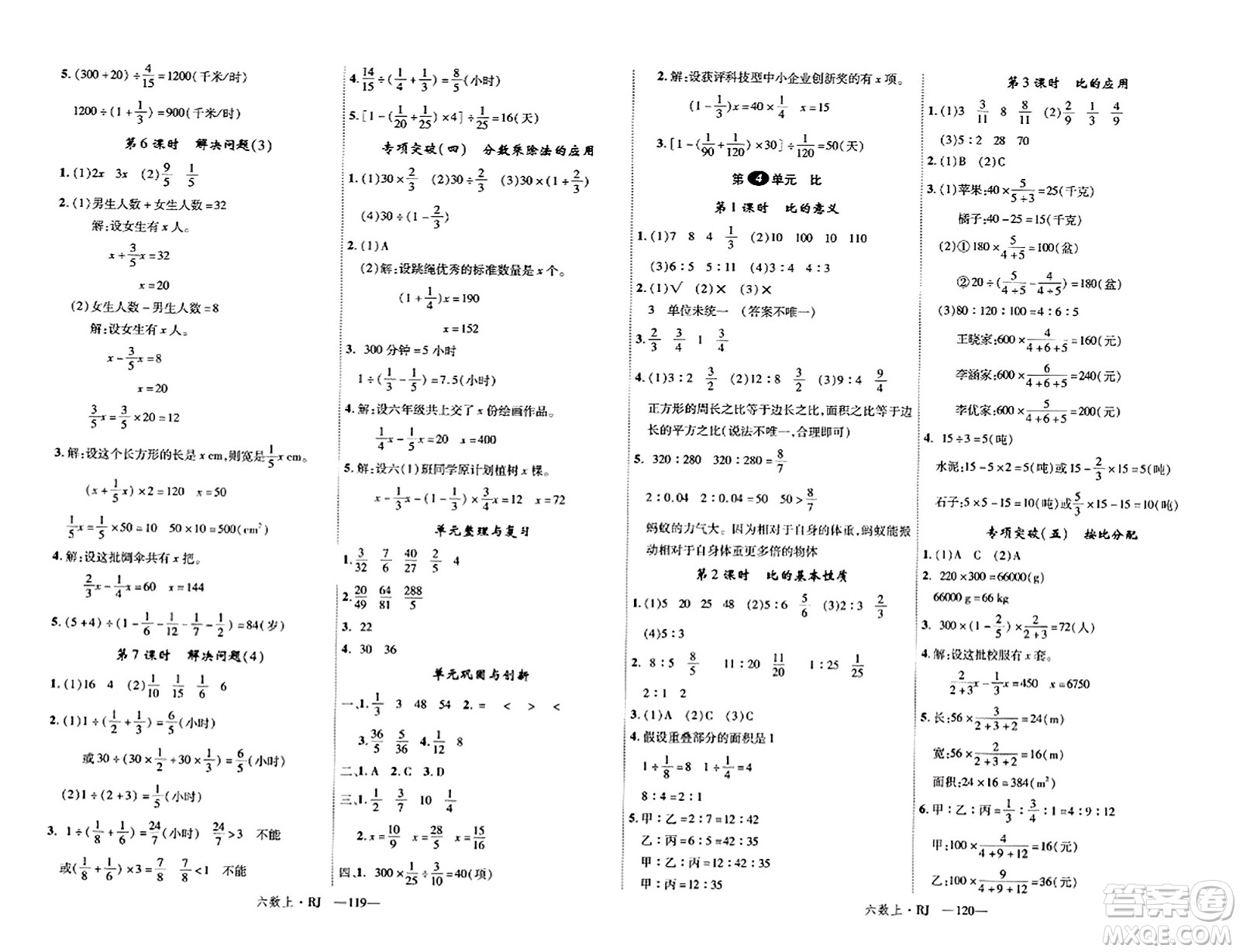 延邊大學(xué)出版社2023年秋學(xué)練優(yōu)六年級數(shù)學(xué)上冊人教版答案