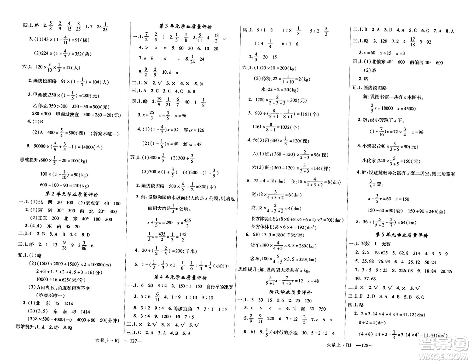 延邊大學(xué)出版社2023年秋學(xué)練優(yōu)六年級數(shù)學(xué)上冊人教版答案