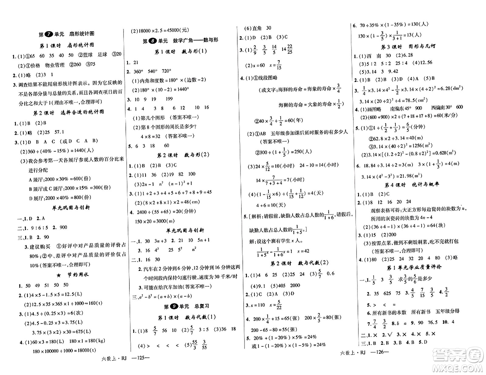 延邊大學(xué)出版社2023年秋學(xué)練優(yōu)六年級數(shù)學(xué)上冊人教版答案