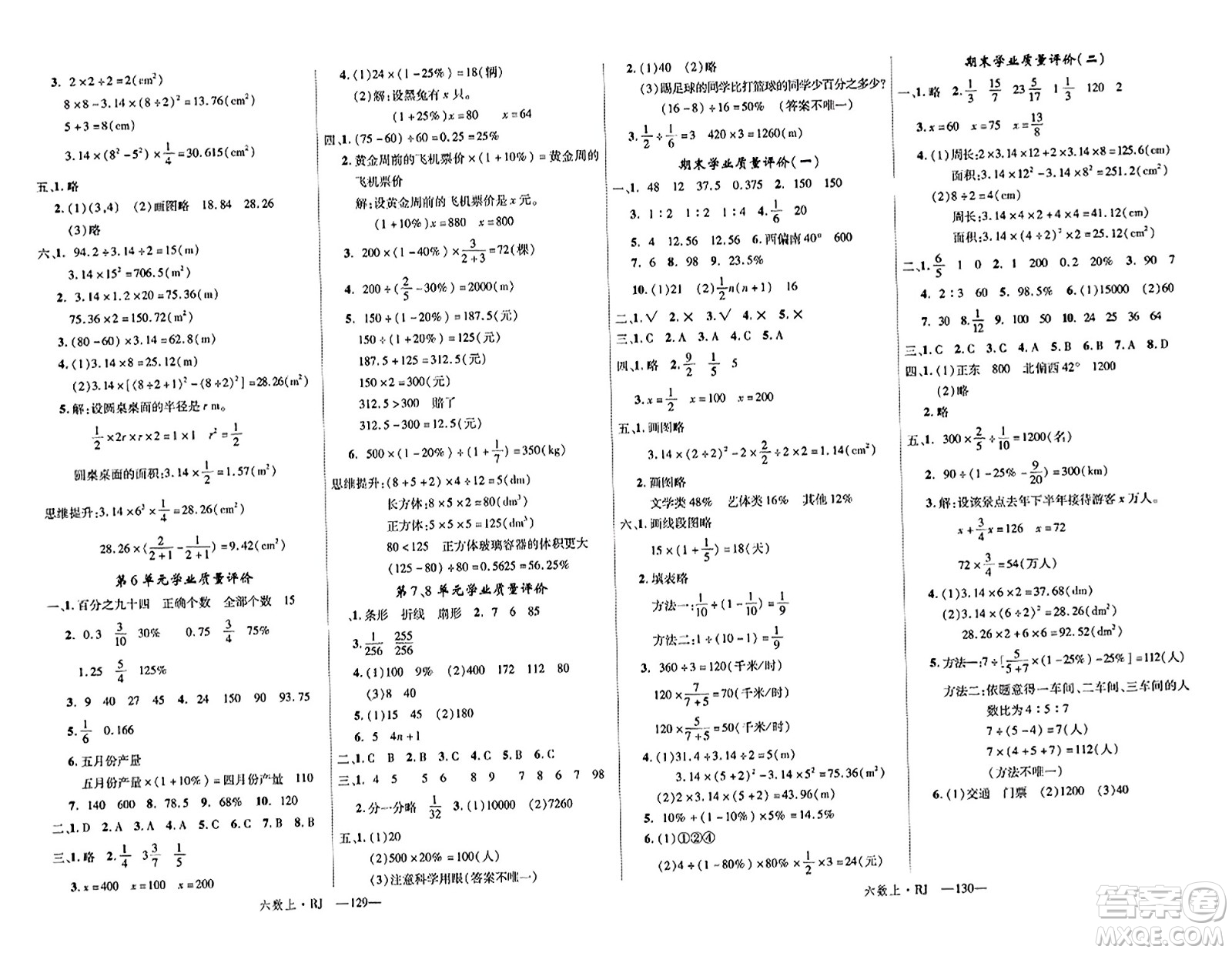 延邊大學(xué)出版社2023年秋學(xué)練優(yōu)六年級數(shù)學(xué)上冊人教版答案