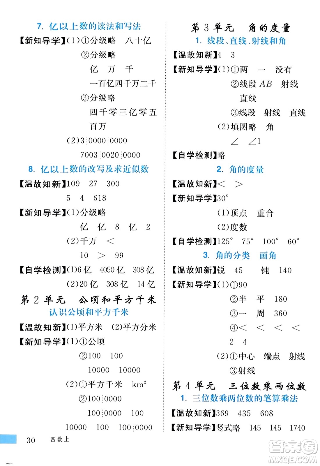 延邊大學(xué)出版社2023年秋學(xué)練優(yōu)四年級數(shù)學(xué)上冊人教版答案