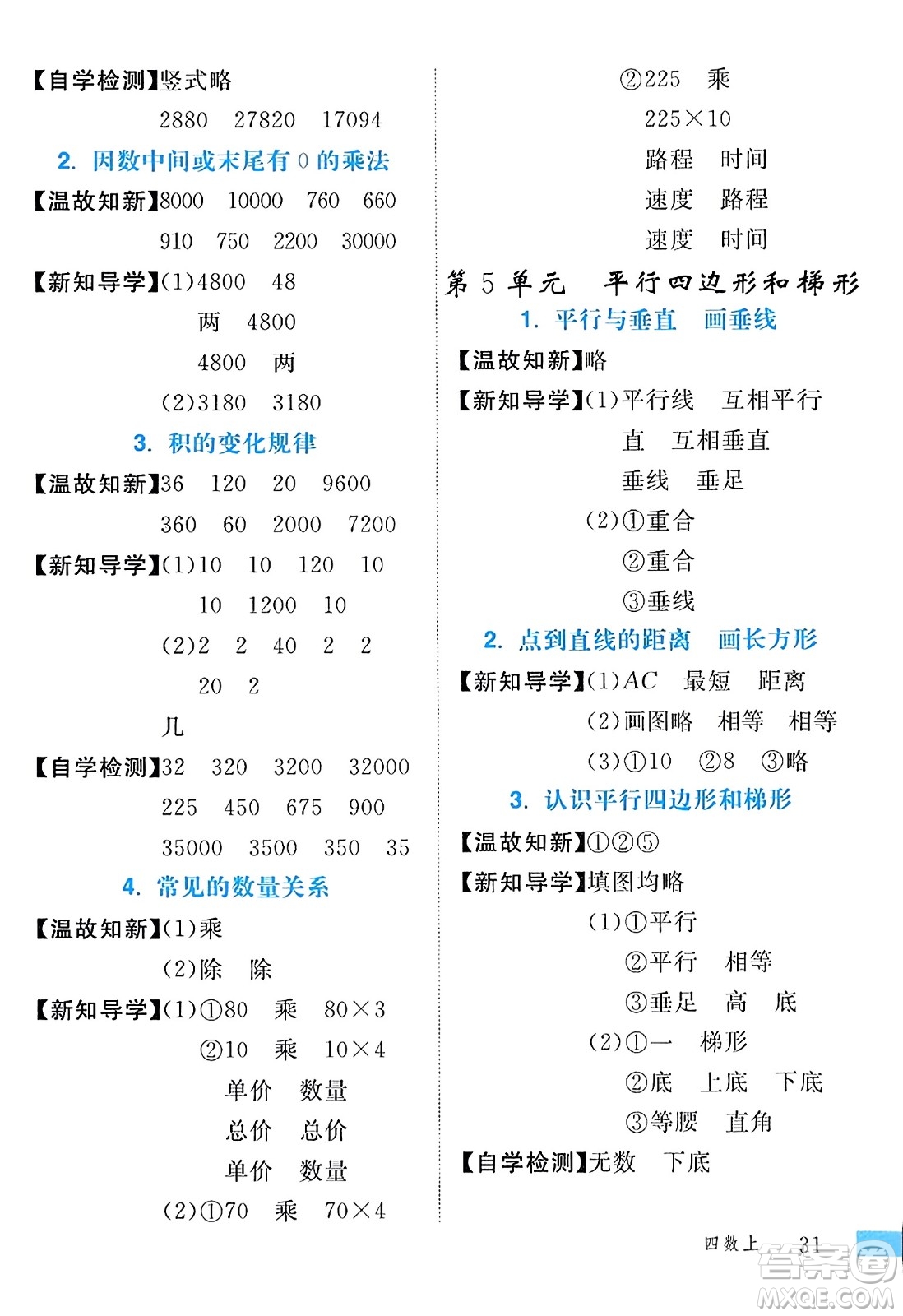 延邊大學(xué)出版社2023年秋學(xué)練優(yōu)四年級數(shù)學(xué)上冊人教版答案