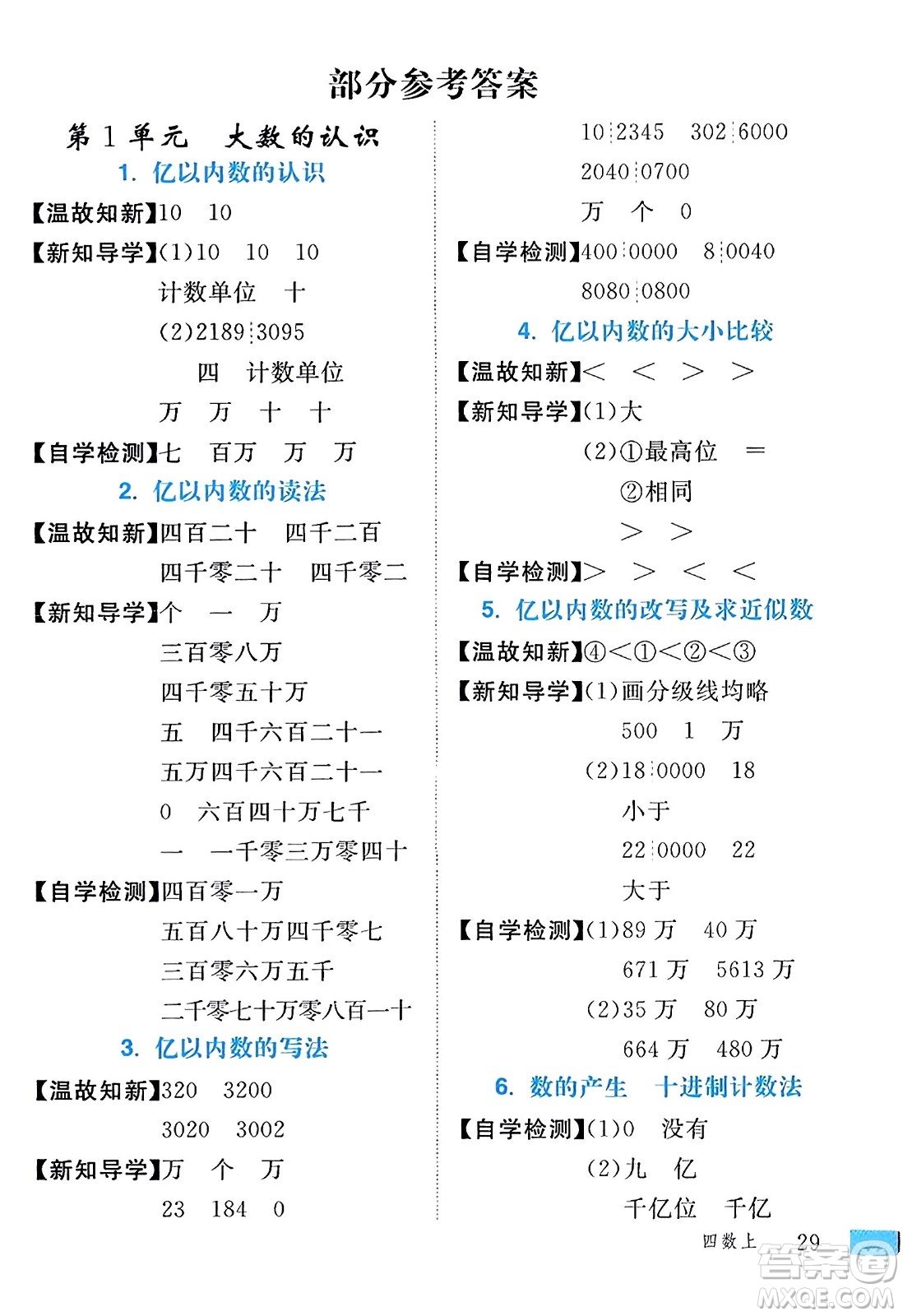 延邊大學(xué)出版社2023年秋學(xué)練優(yōu)四年級數(shù)學(xué)上冊人教版答案