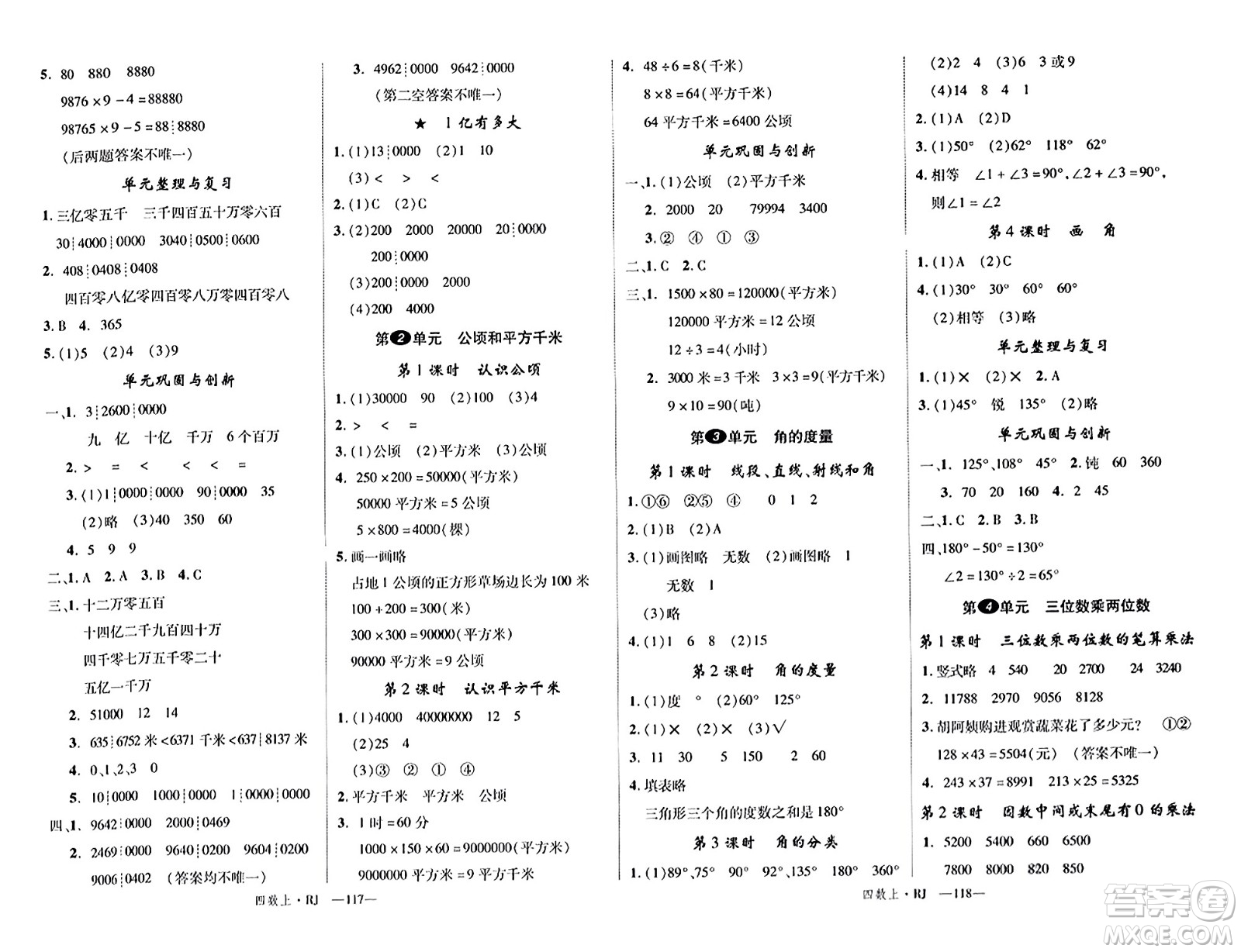 延邊大學(xué)出版社2023年秋學(xué)練優(yōu)四年級數(shù)學(xué)上冊人教版答案