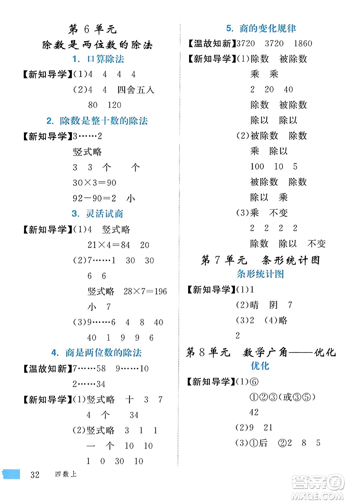 延邊大學(xué)出版社2023年秋學(xué)練優(yōu)四年級數(shù)學(xué)上冊人教版答案