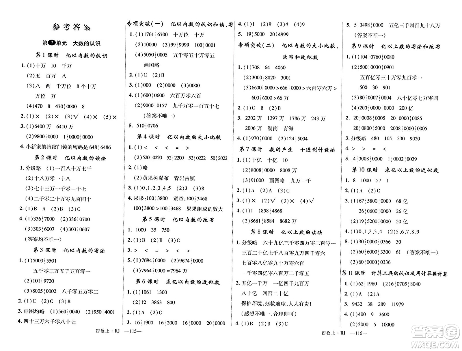 延邊大學(xué)出版社2023年秋學(xué)練優(yōu)四年級數(shù)學(xué)上冊人教版答案