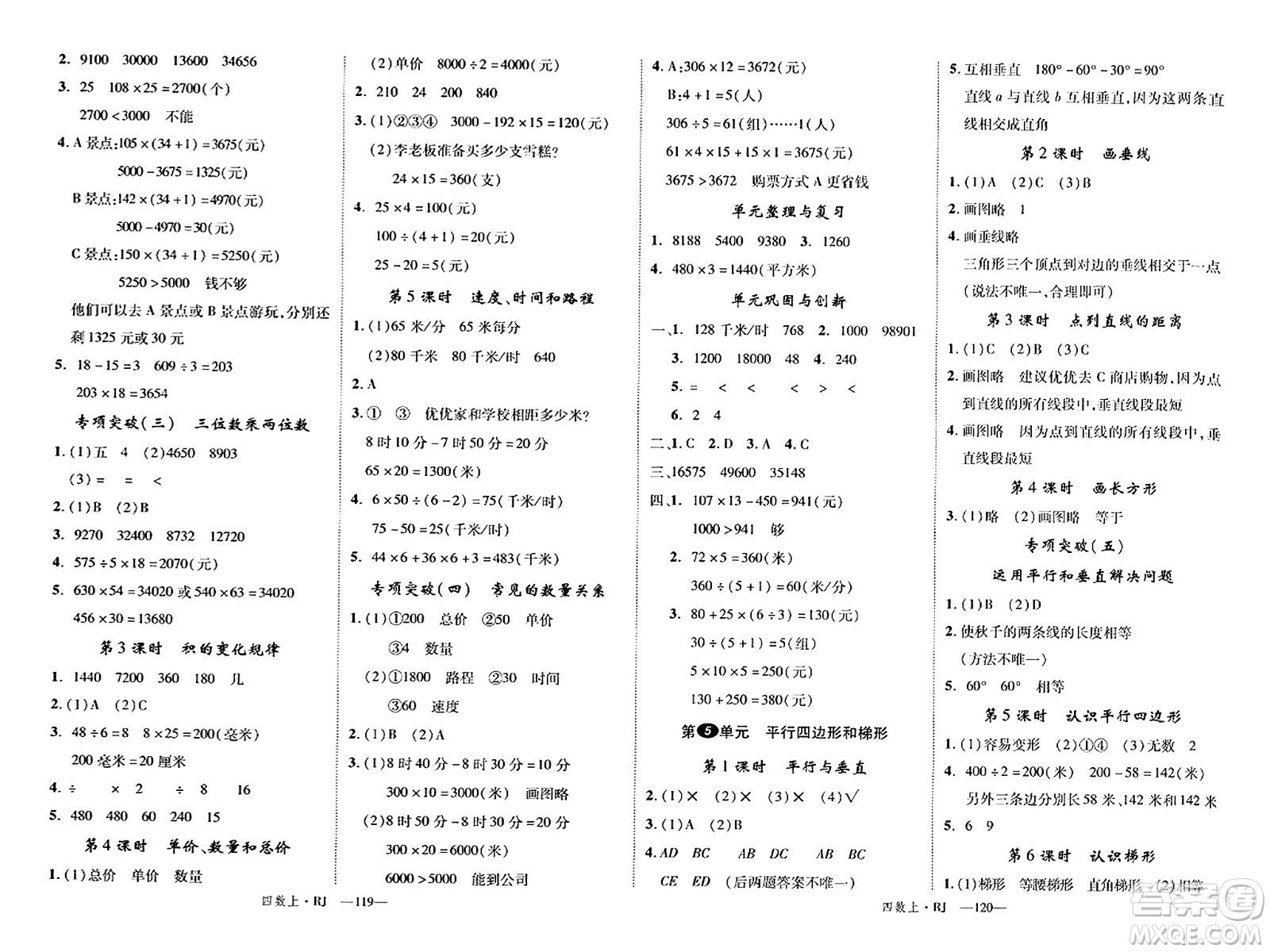 延邊大學(xué)出版社2023年秋學(xué)練優(yōu)四年級數(shù)學(xué)上冊人教版答案