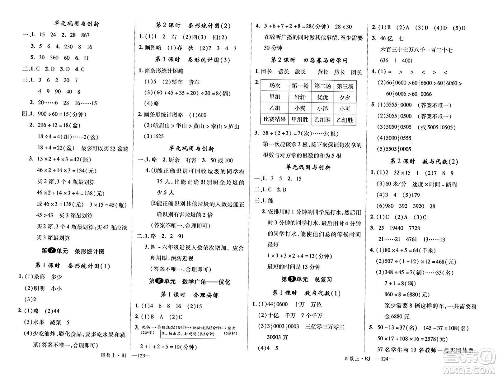 延邊大學(xué)出版社2023年秋學(xué)練優(yōu)四年級數(shù)學(xué)上冊人教版答案