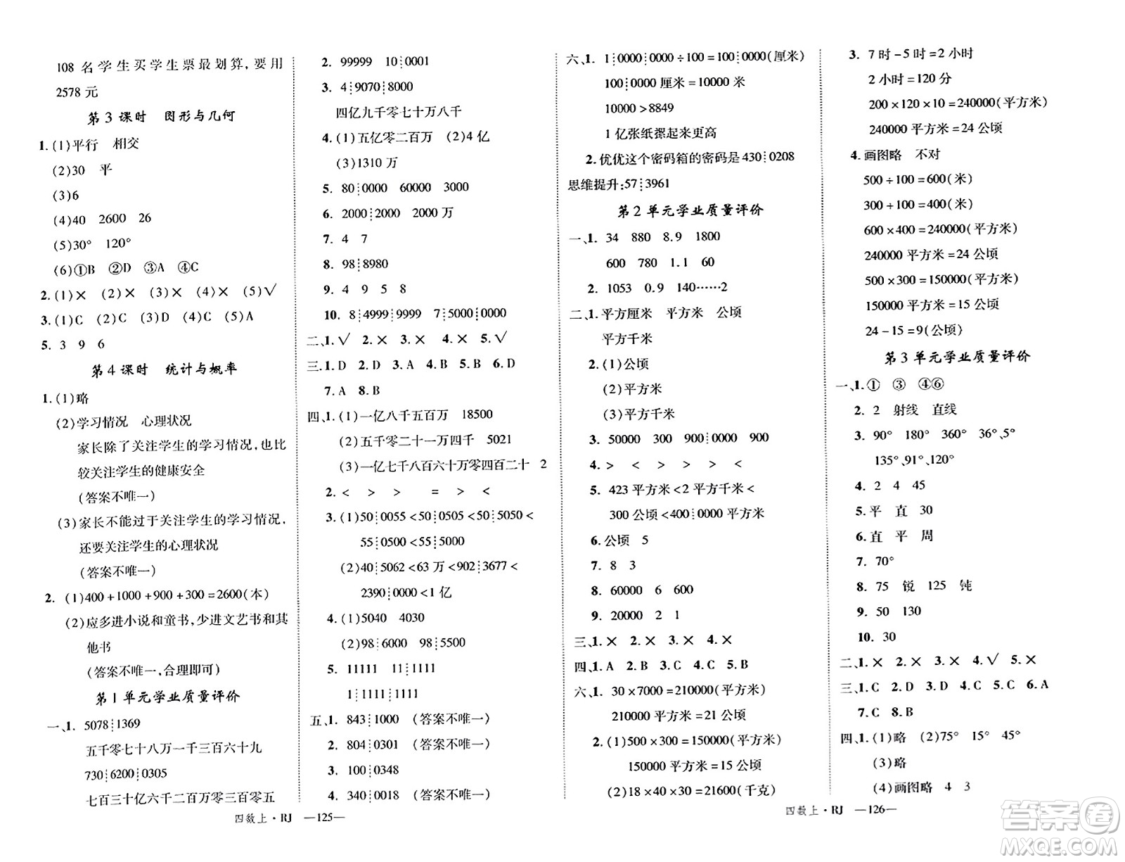 延邊大學(xué)出版社2023年秋學(xué)練優(yōu)四年級數(shù)學(xué)上冊人教版答案