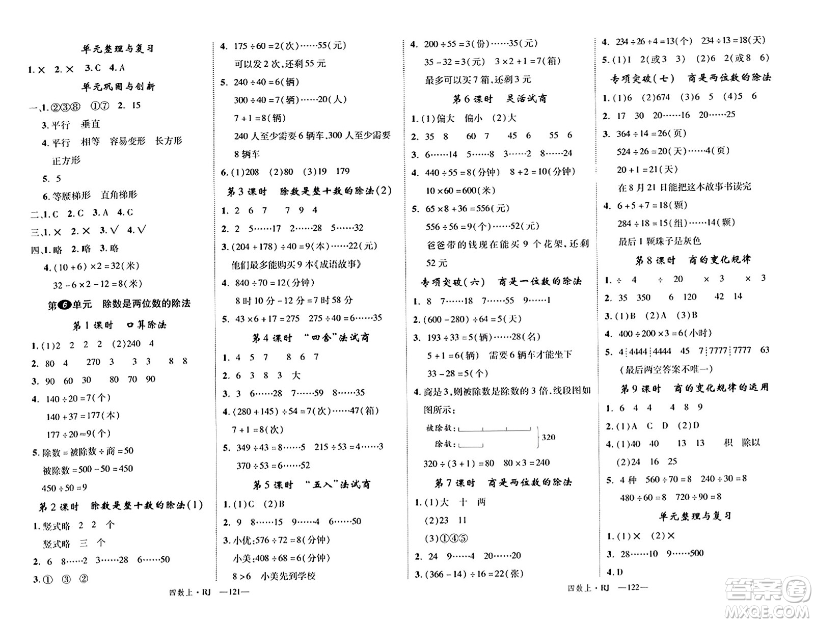 延邊大學(xué)出版社2023年秋學(xué)練優(yōu)四年級數(shù)學(xué)上冊人教版答案