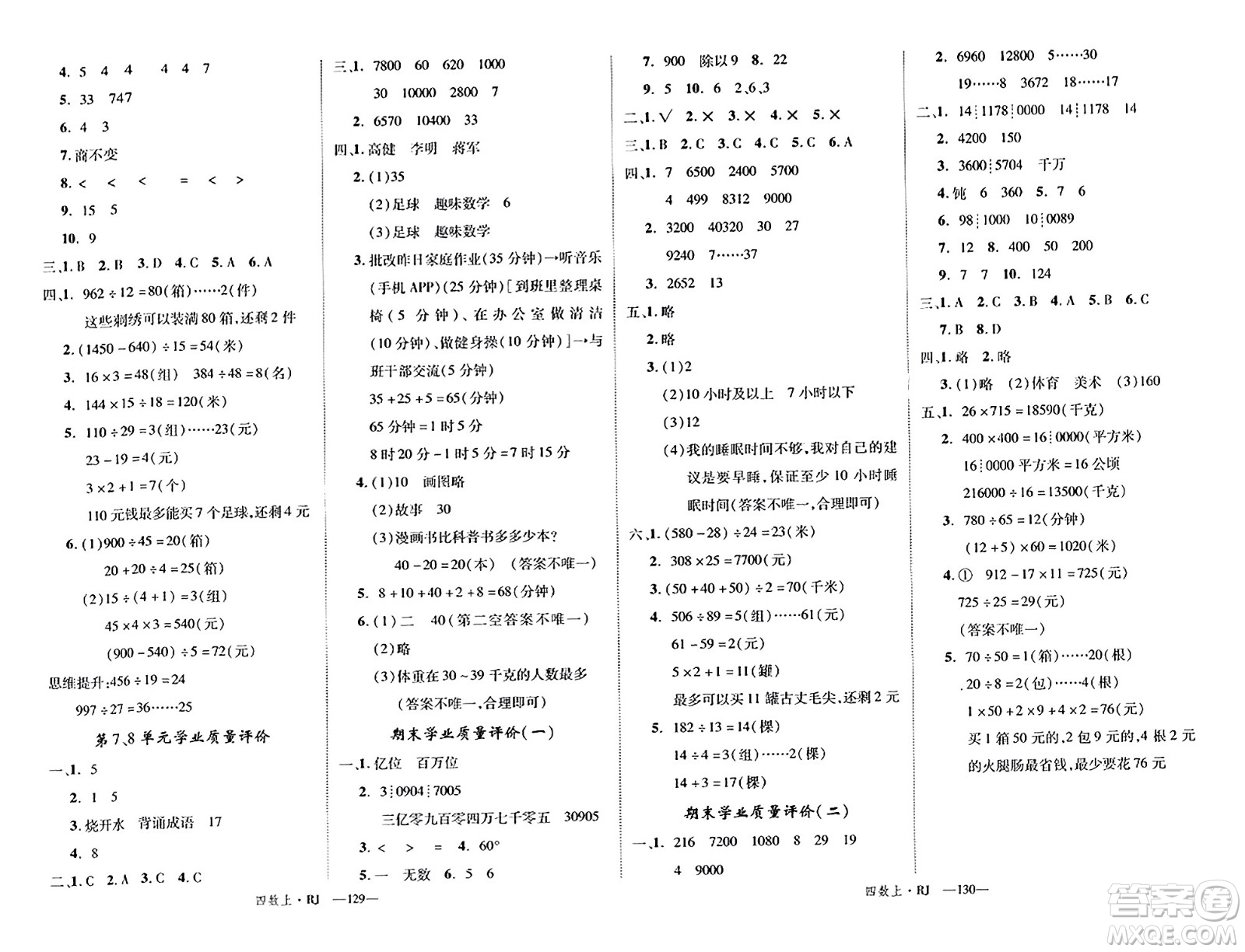 延邊大學(xué)出版社2023年秋學(xué)練優(yōu)四年級數(shù)學(xué)上冊人教版答案