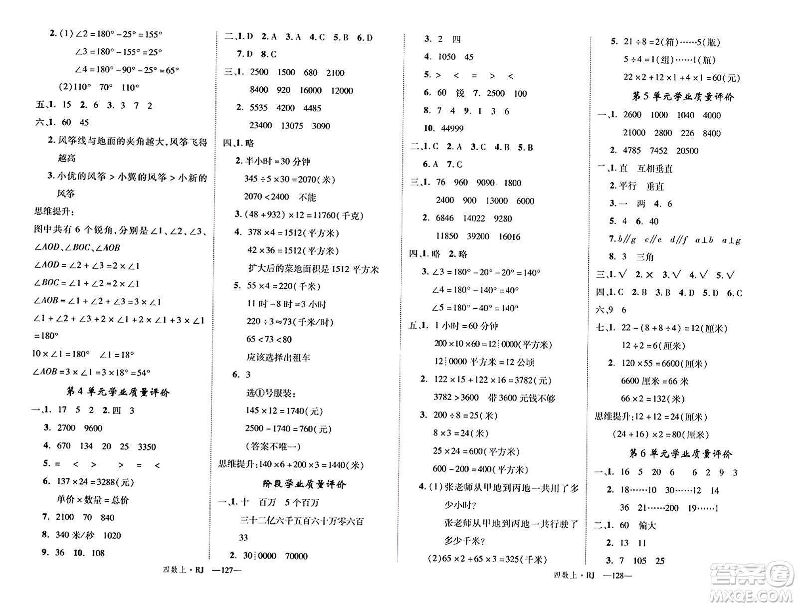 延邊大學(xué)出版社2023年秋學(xué)練優(yōu)四年級數(shù)學(xué)上冊人教版答案