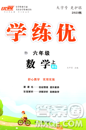 延邊大學出版社2023年秋學練優(yōu)六年級數(shù)學上冊北師大版答案