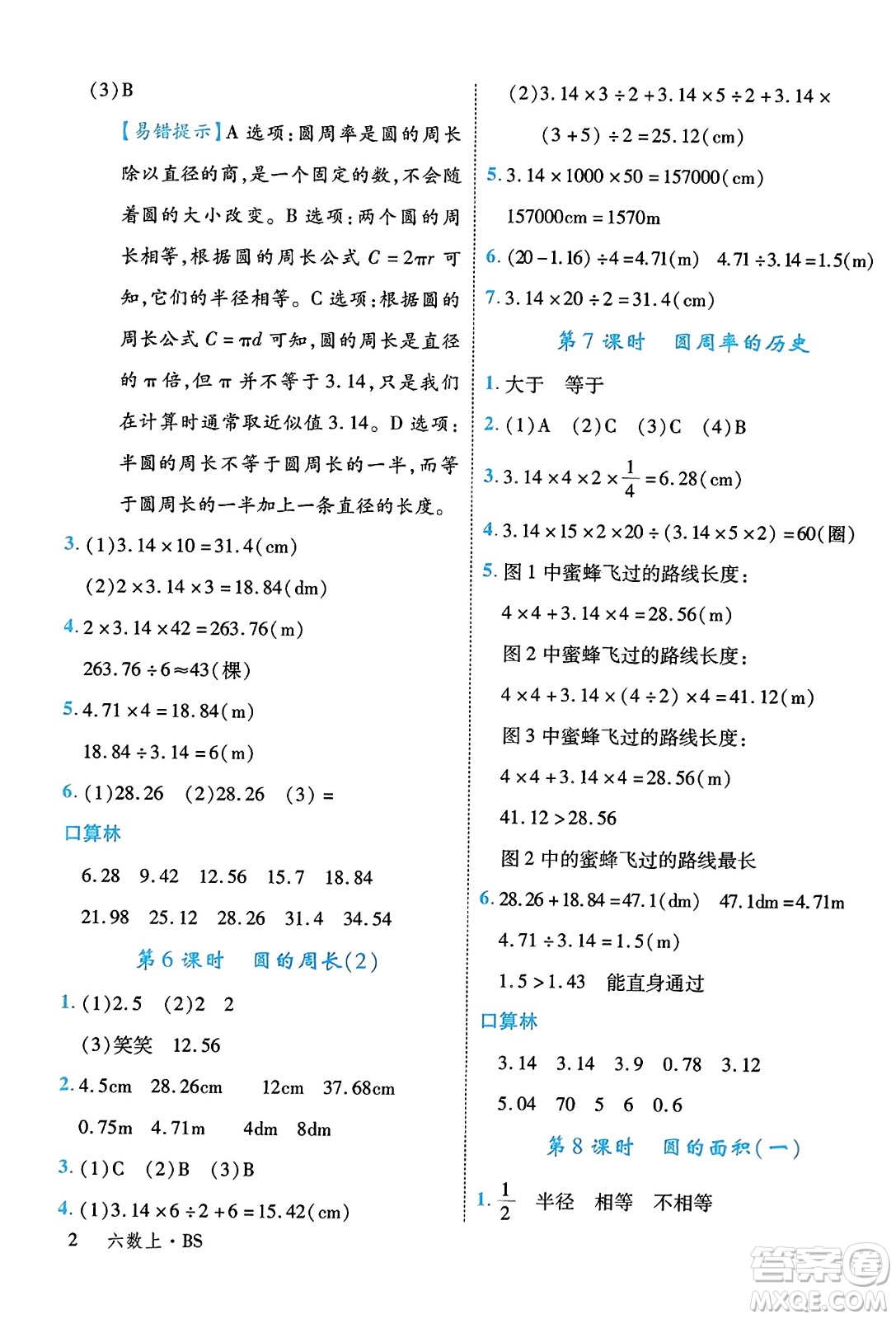 延邊大學出版社2023年秋學練優(yōu)六年級數(shù)學上冊北師大版答案