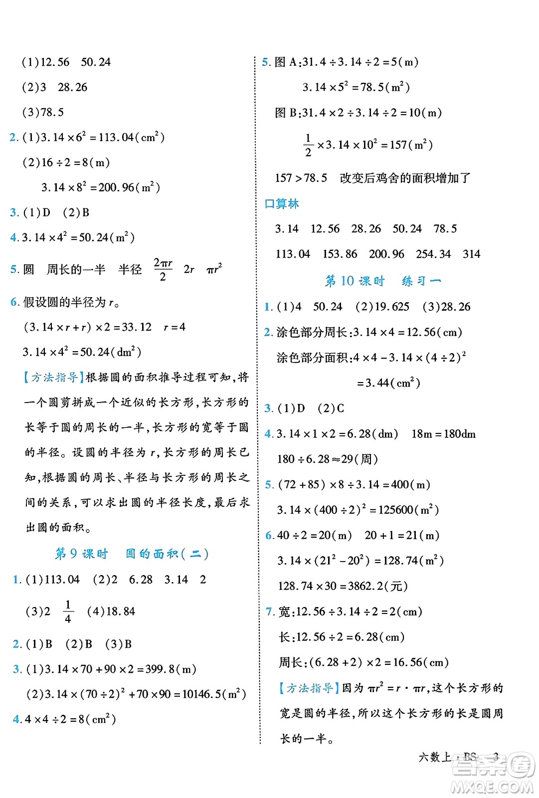 延邊大學出版社2023年秋學練優(yōu)六年級數(shù)學上冊北師大版答案