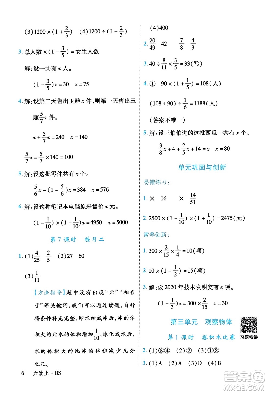 延邊大學出版社2023年秋學練優(yōu)六年級數(shù)學上冊北師大版答案