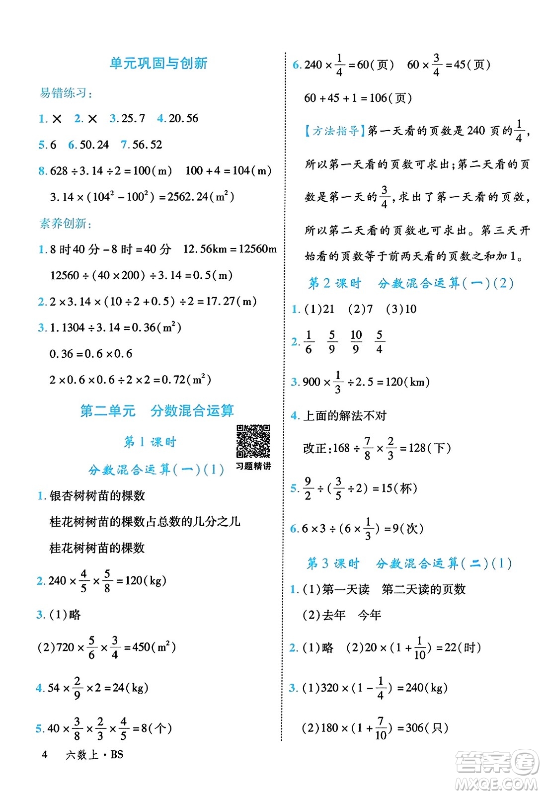 延邊大學出版社2023年秋學練優(yōu)六年級數(shù)學上冊北師大版答案