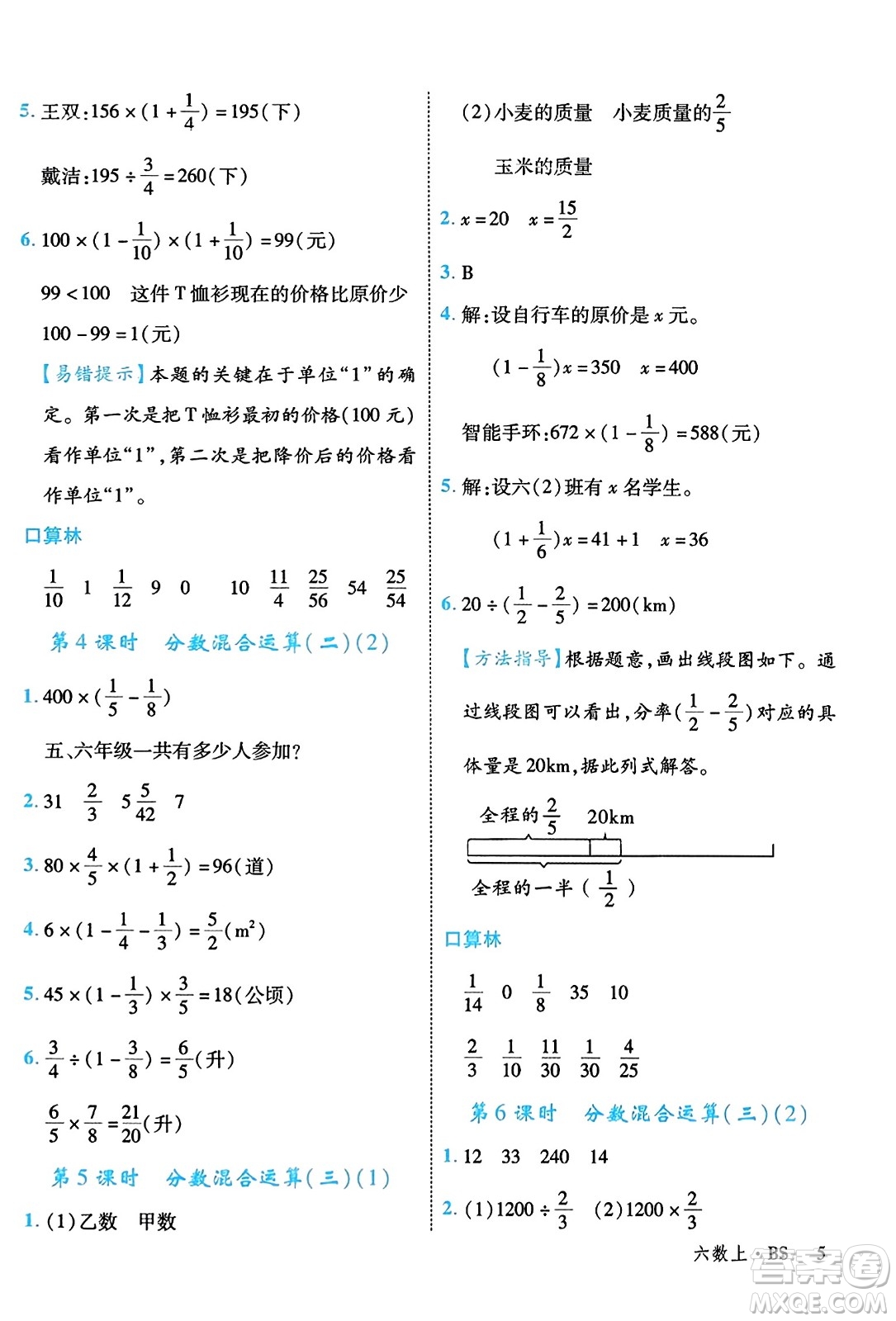 延邊大學出版社2023年秋學練優(yōu)六年級數(shù)學上冊北師大版答案