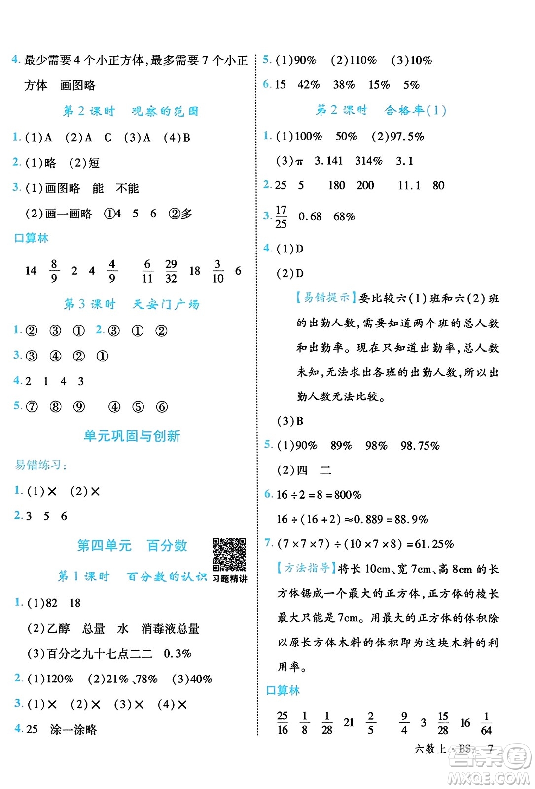 延邊大學出版社2023年秋學練優(yōu)六年級數(shù)學上冊北師大版答案