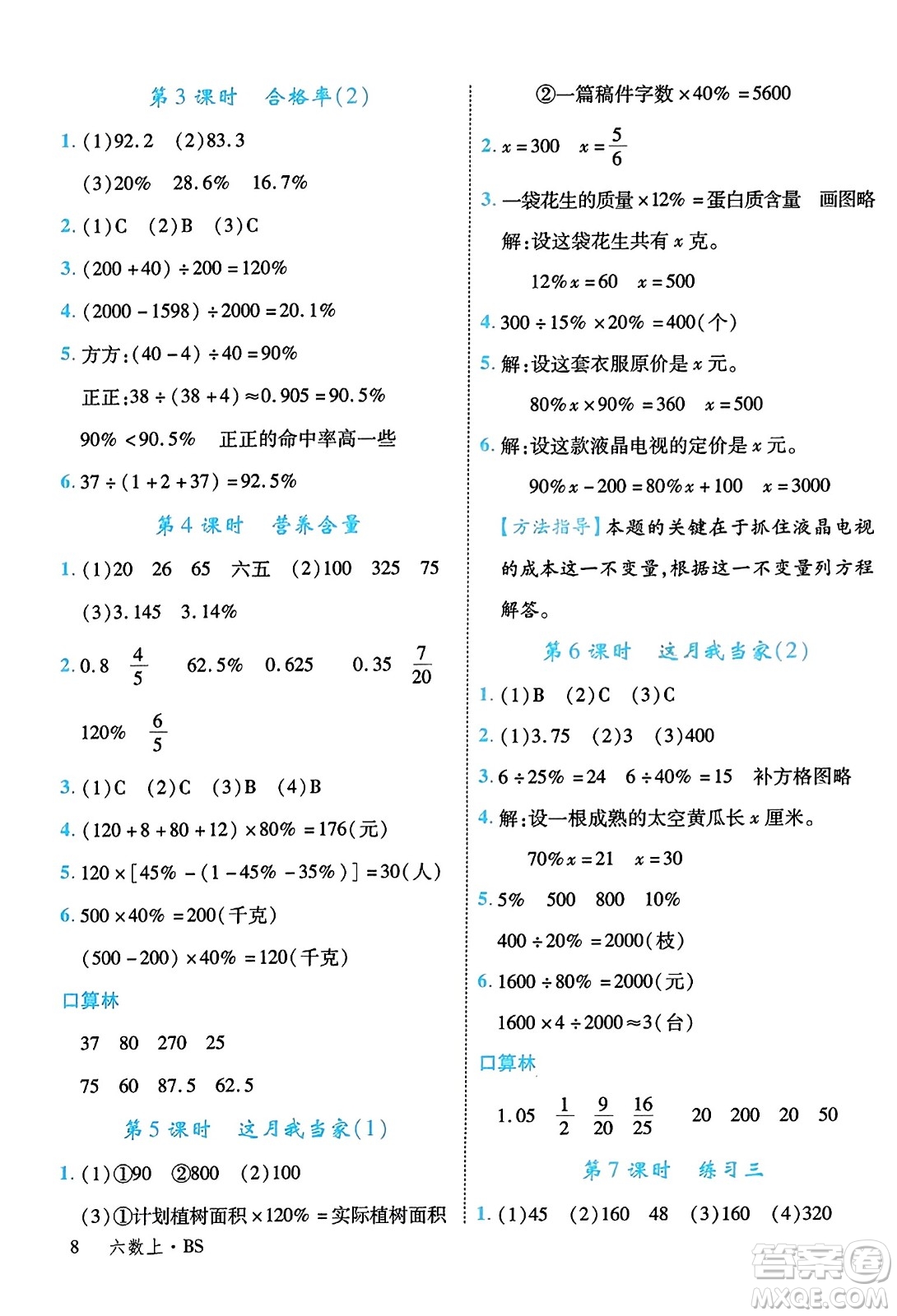 延邊大學出版社2023年秋學練優(yōu)六年級數(shù)學上冊北師大版答案