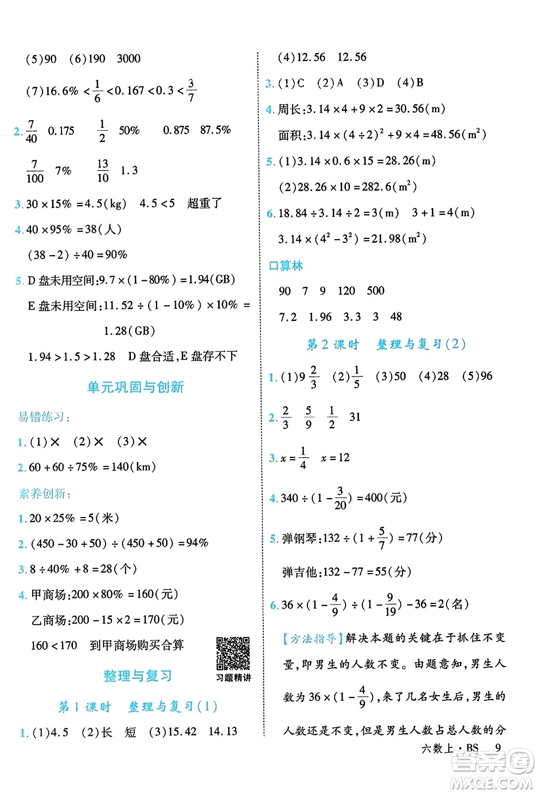 延邊大學出版社2023年秋學練優(yōu)六年級數(shù)學上冊北師大版答案