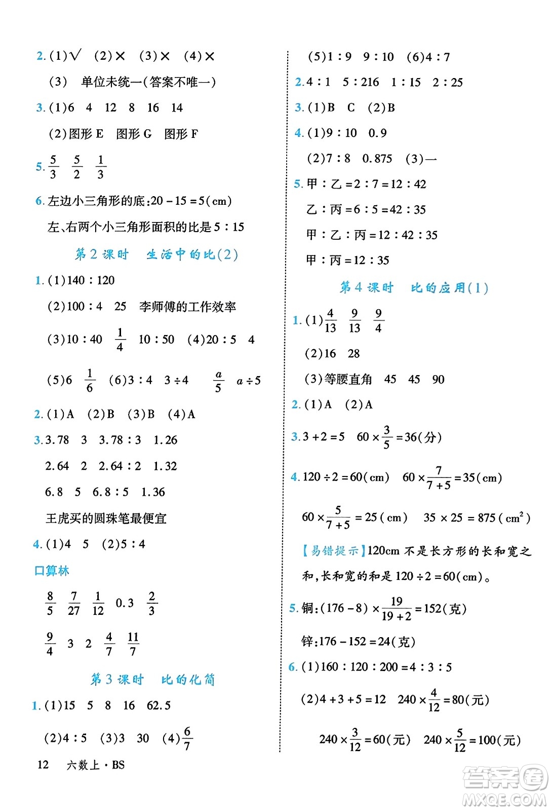 延邊大學出版社2023年秋學練優(yōu)六年級數(shù)學上冊北師大版答案