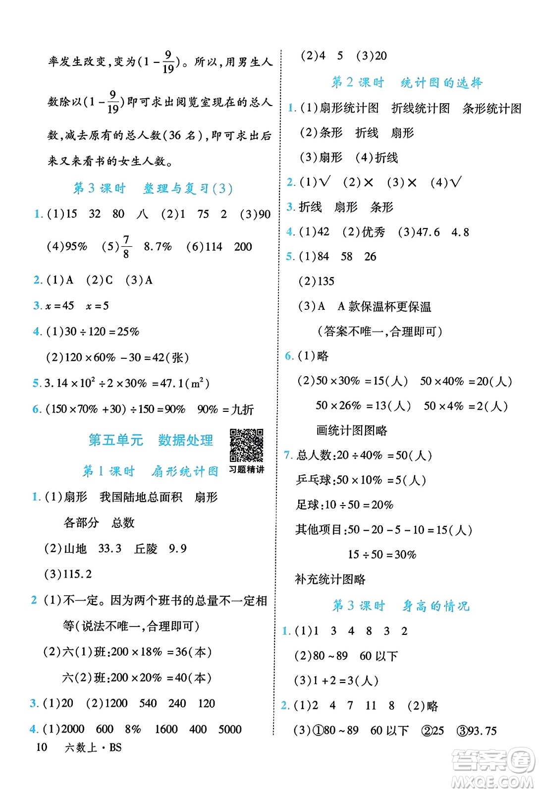 延邊大學出版社2023年秋學練優(yōu)六年級數(shù)學上冊北師大版答案