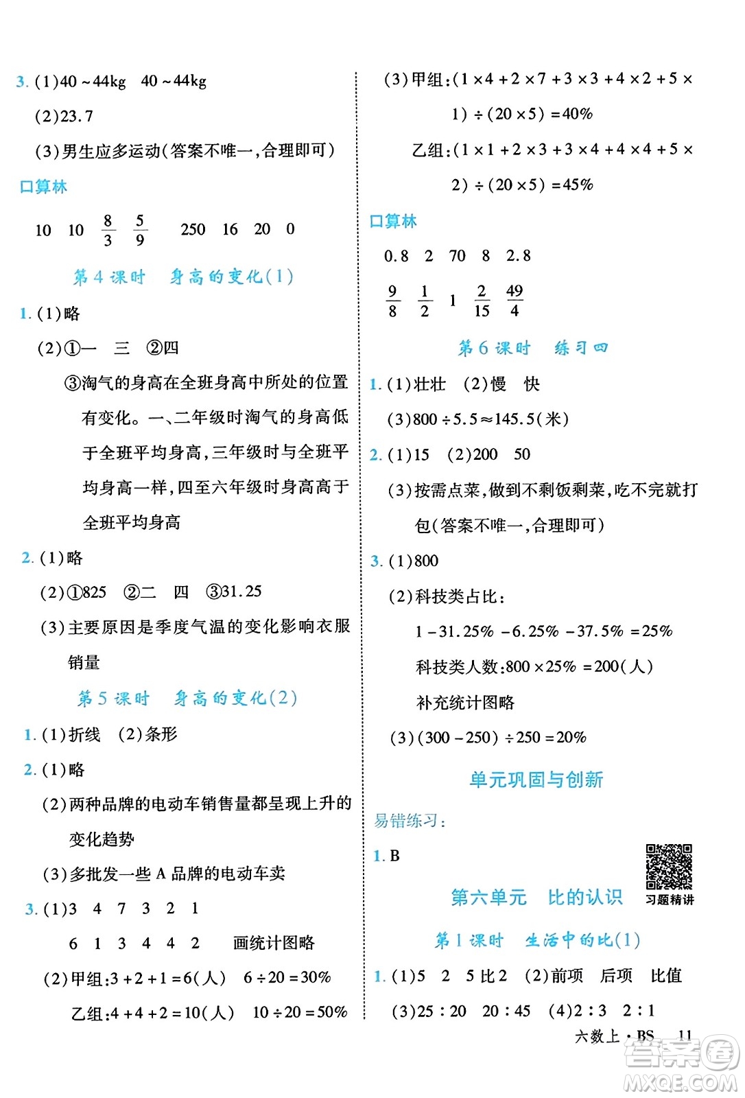 延邊大學出版社2023年秋學練優(yōu)六年級數(shù)學上冊北師大版答案