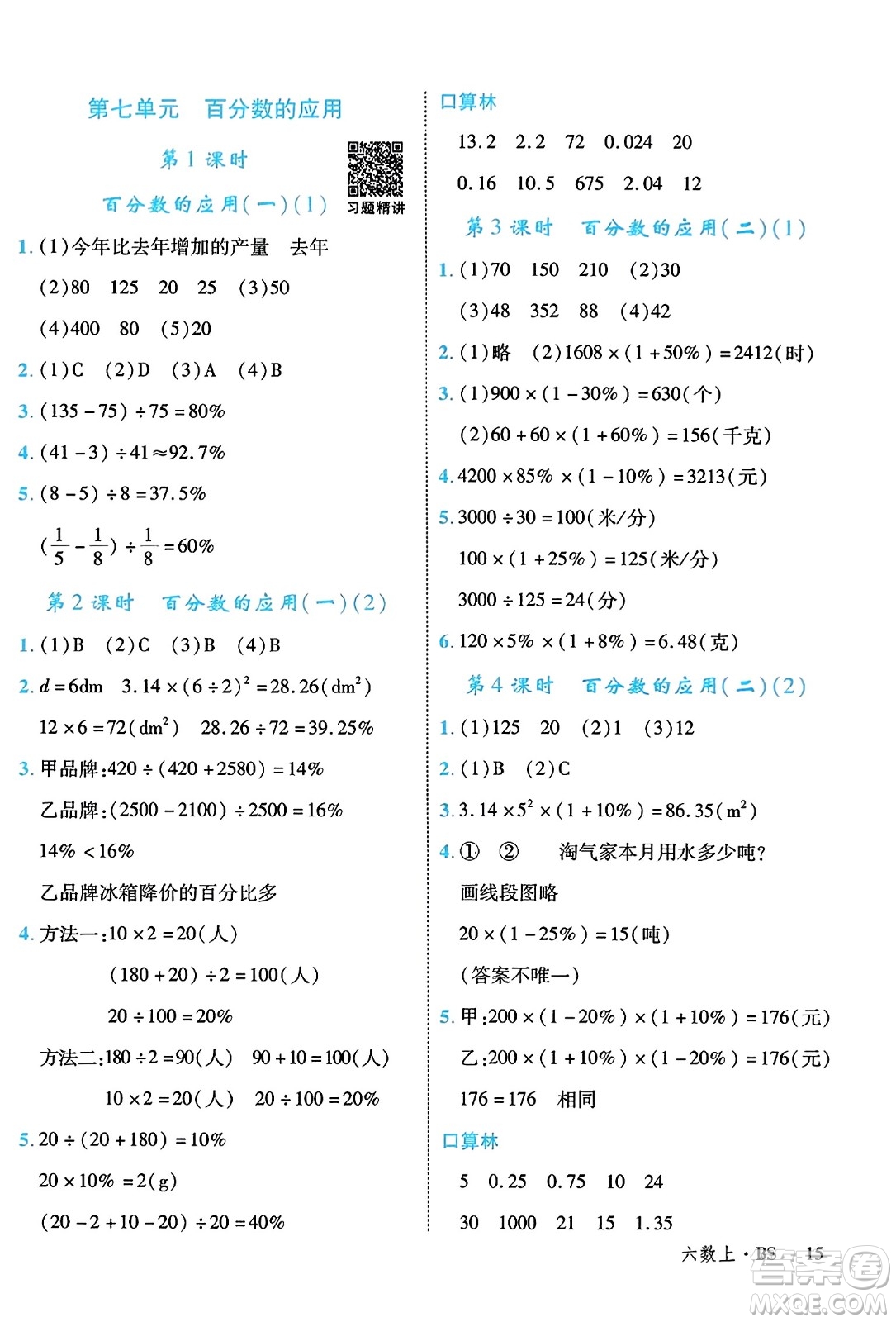 延邊大學出版社2023年秋學練優(yōu)六年級數(shù)學上冊北師大版答案