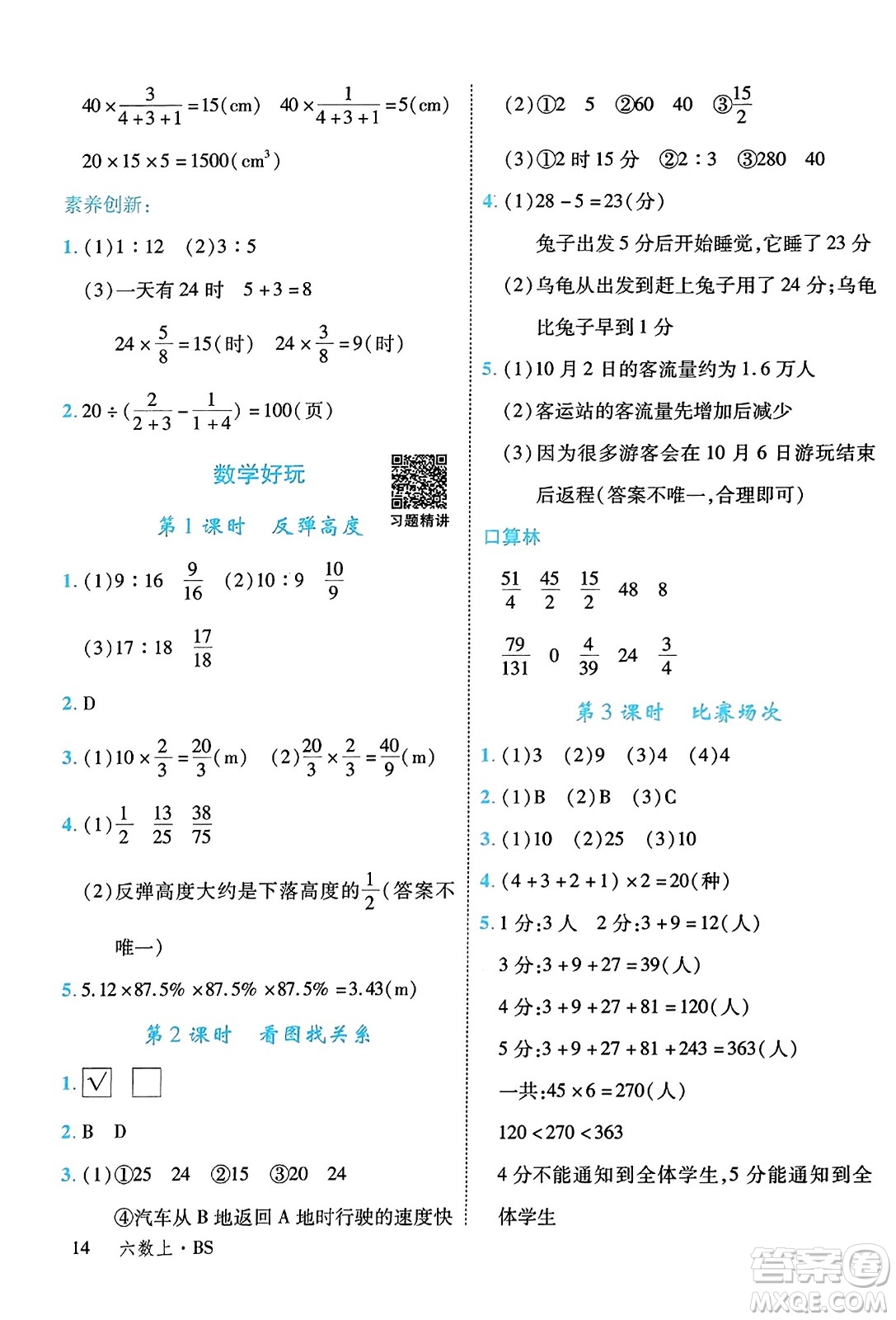 延邊大學出版社2023年秋學練優(yōu)六年級數(shù)學上冊北師大版答案