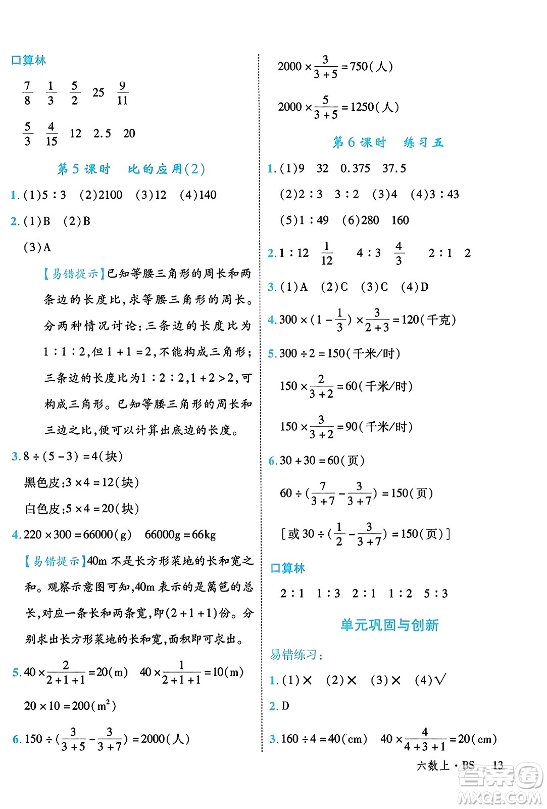 延邊大學出版社2023年秋學練優(yōu)六年級數(shù)學上冊北師大版答案