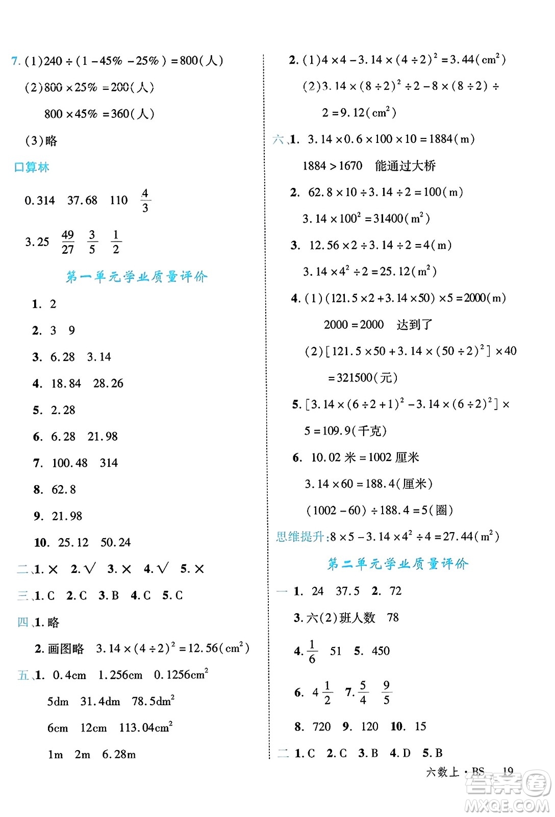 延邊大學出版社2023年秋學練優(yōu)六年級數(shù)學上冊北師大版答案