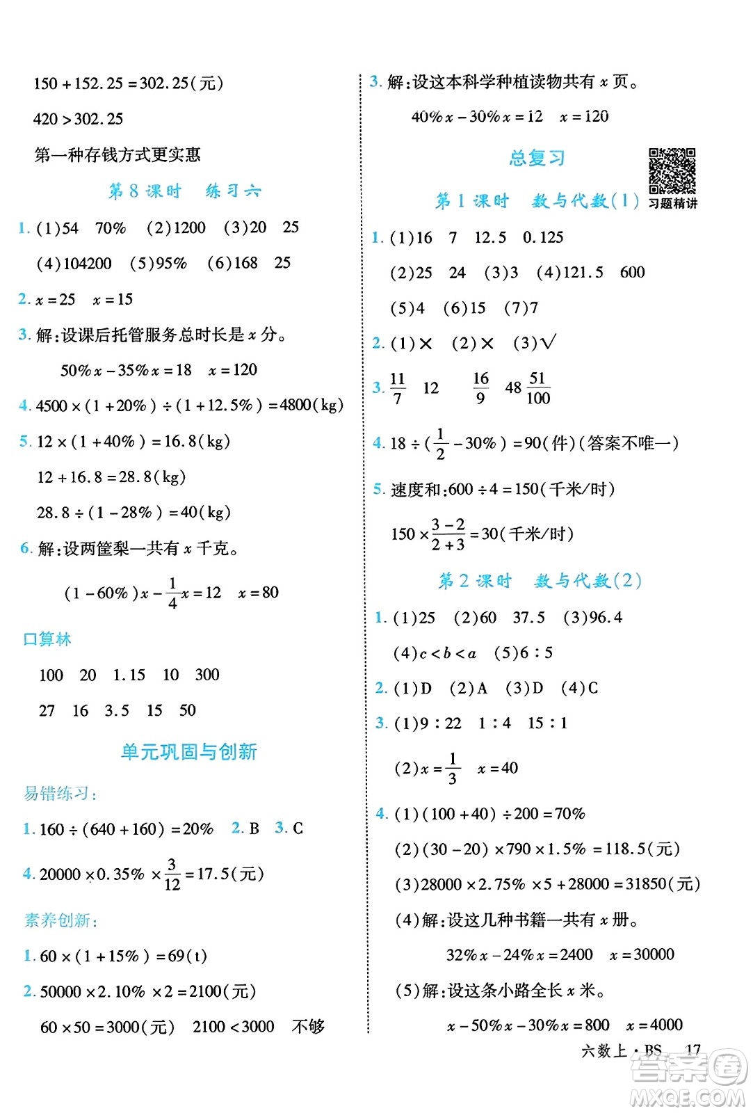 延邊大學出版社2023年秋學練優(yōu)六年級數(shù)學上冊北師大版答案