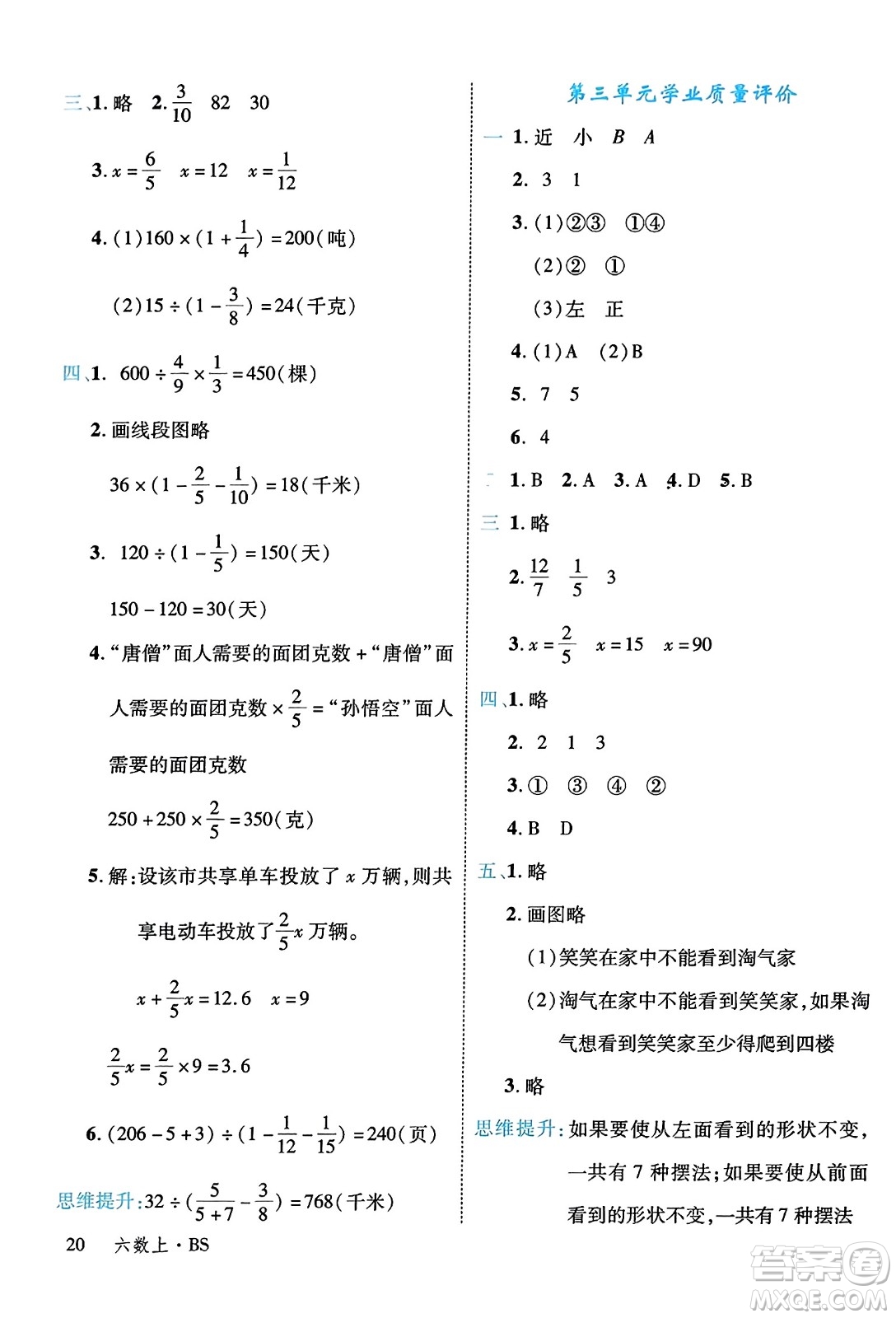 延邊大學出版社2023年秋學練優(yōu)六年級數(shù)學上冊北師大版答案