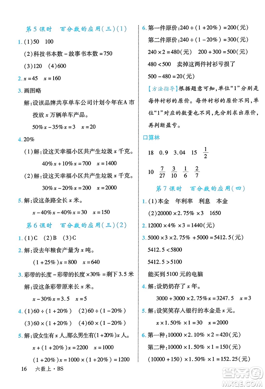 延邊大學出版社2023年秋學練優(yōu)六年級數(shù)學上冊北師大版答案