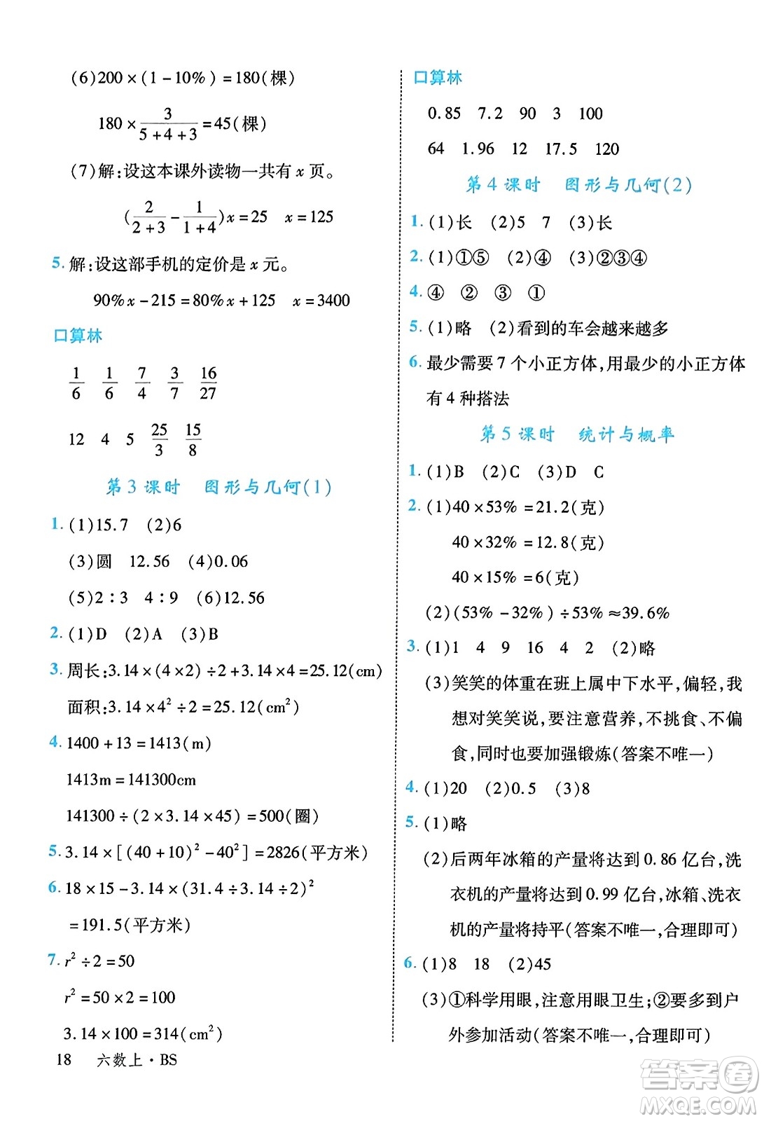 延邊大學出版社2023年秋學練優(yōu)六年級數(shù)學上冊北師大版答案