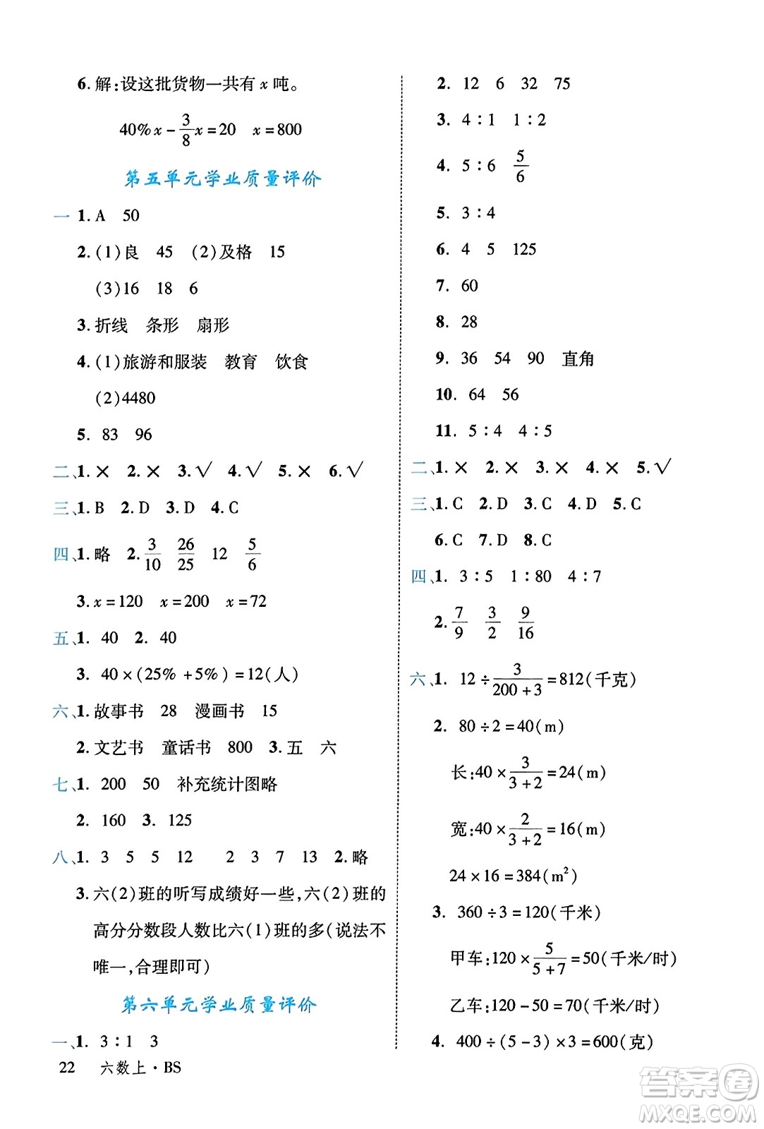 延邊大學出版社2023年秋學練優(yōu)六年級數(shù)學上冊北師大版答案