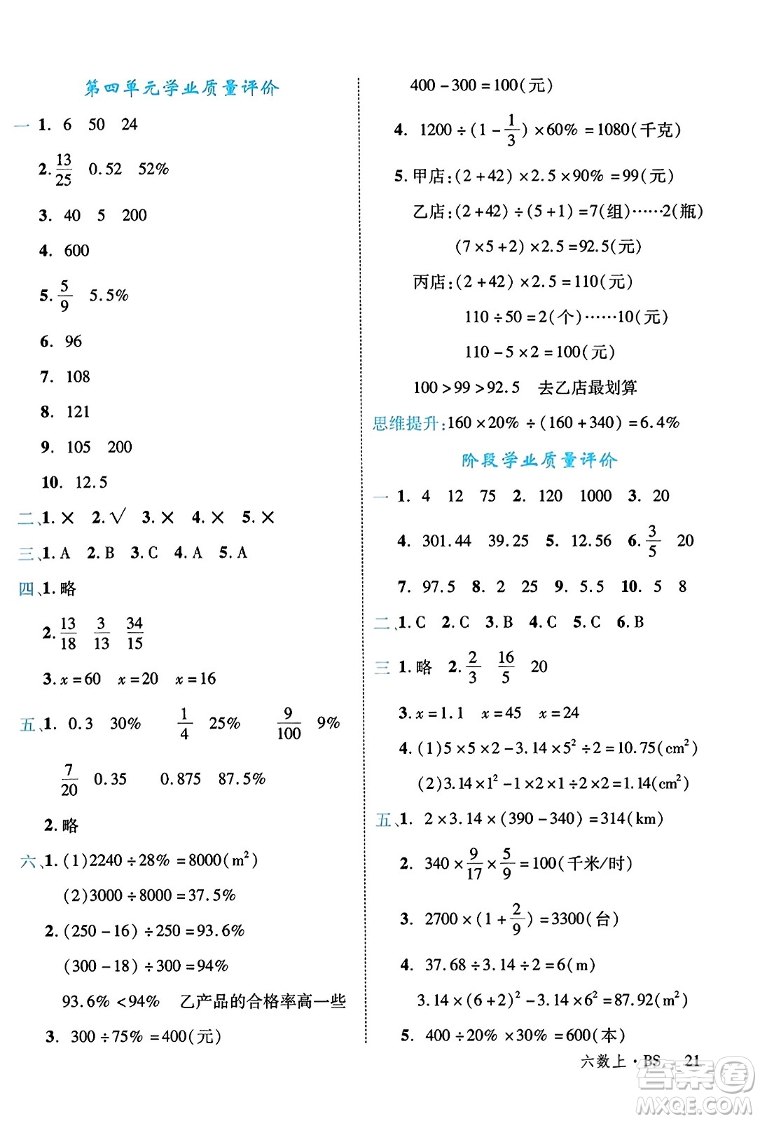 延邊大學出版社2023年秋學練優(yōu)六年級數(shù)學上冊北師大版答案