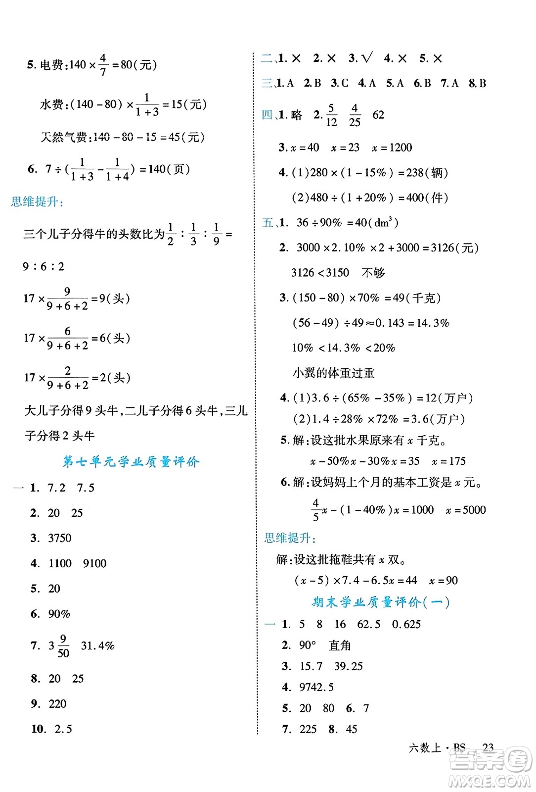 延邊大學出版社2023年秋學練優(yōu)六年級數(shù)學上冊北師大版答案