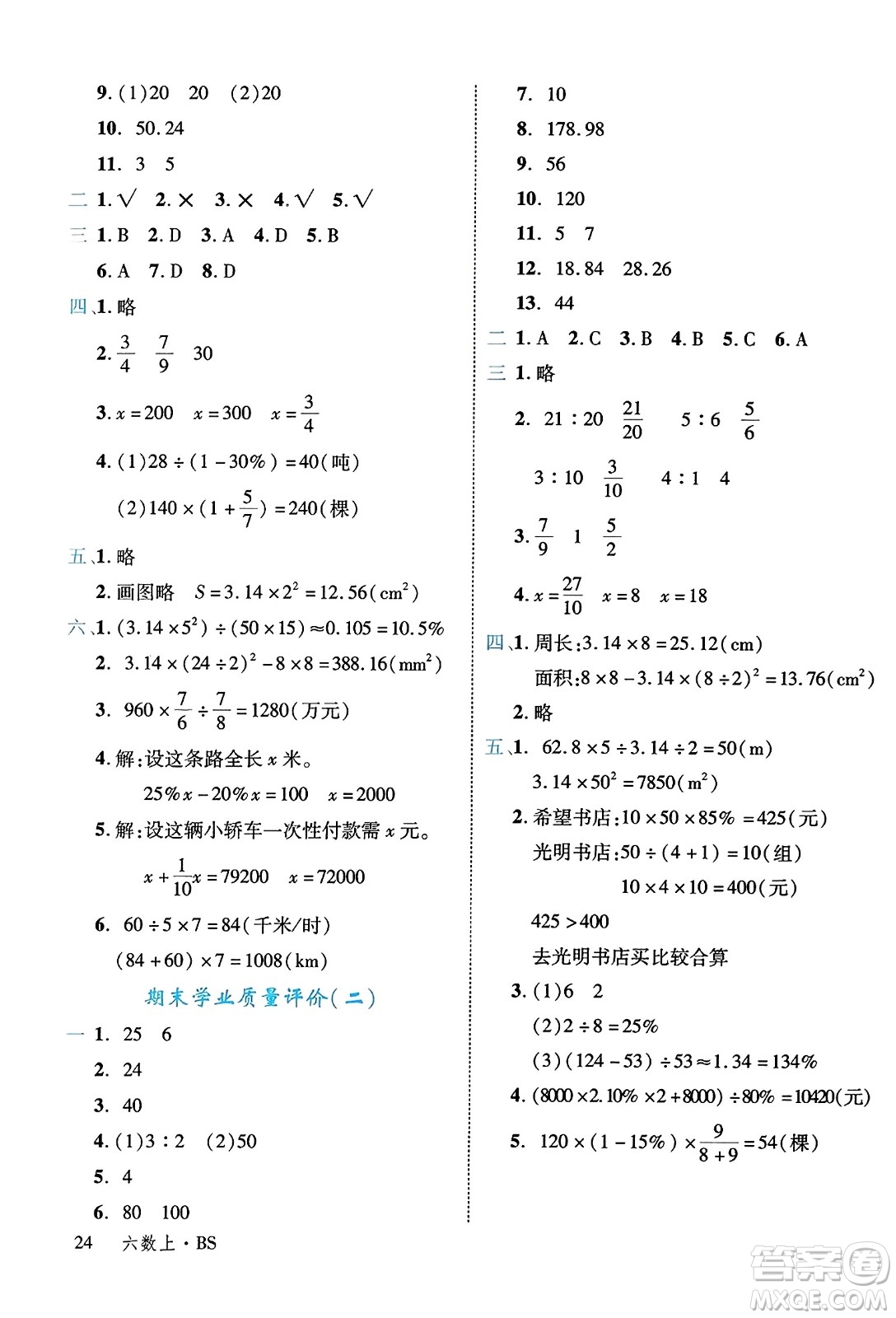 延邊大學出版社2023年秋學練優(yōu)六年級數(shù)學上冊北師大版答案