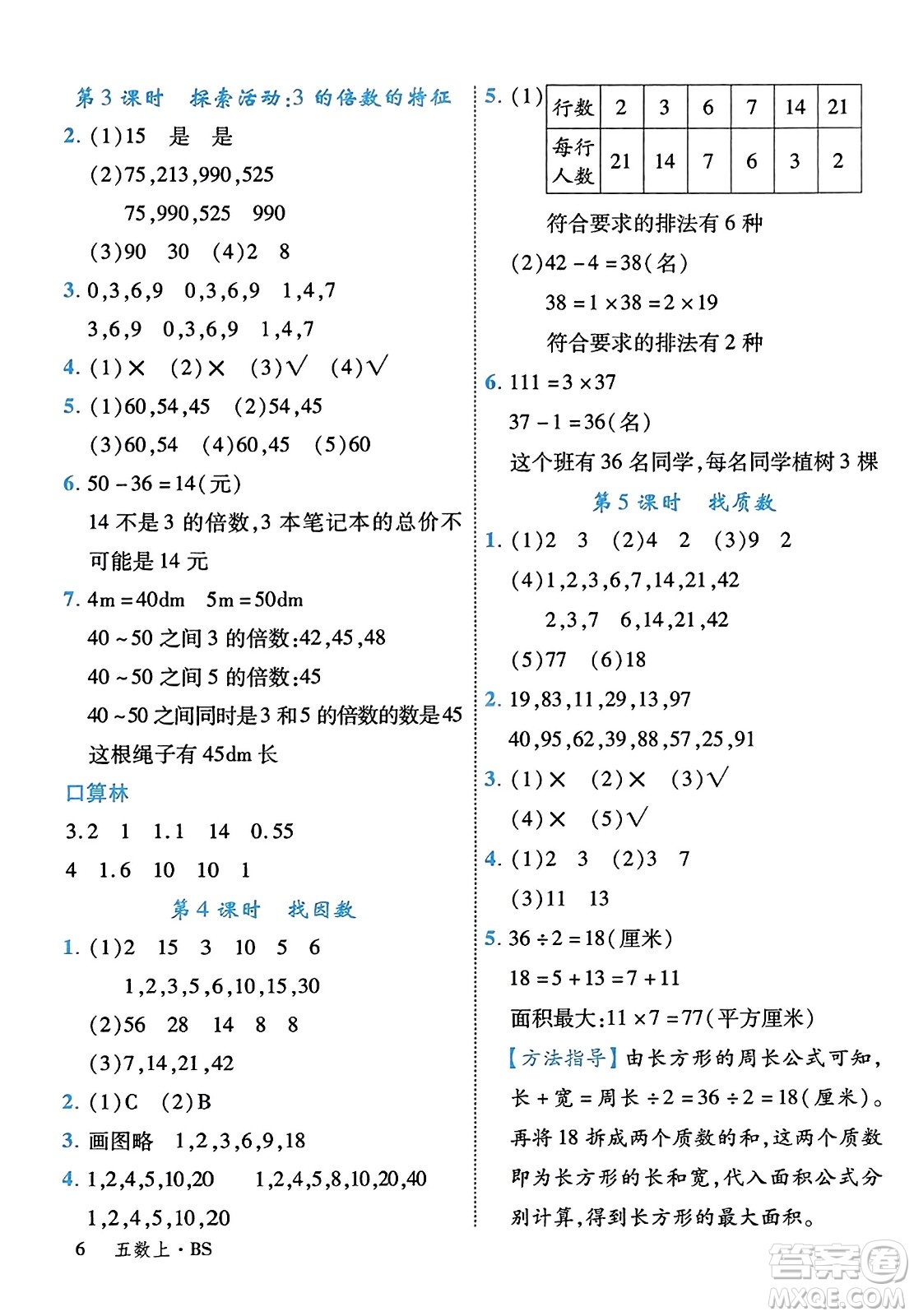 延邊大學出版社2023年秋學練優(yōu)五年級數(shù)學上冊北師大版答案