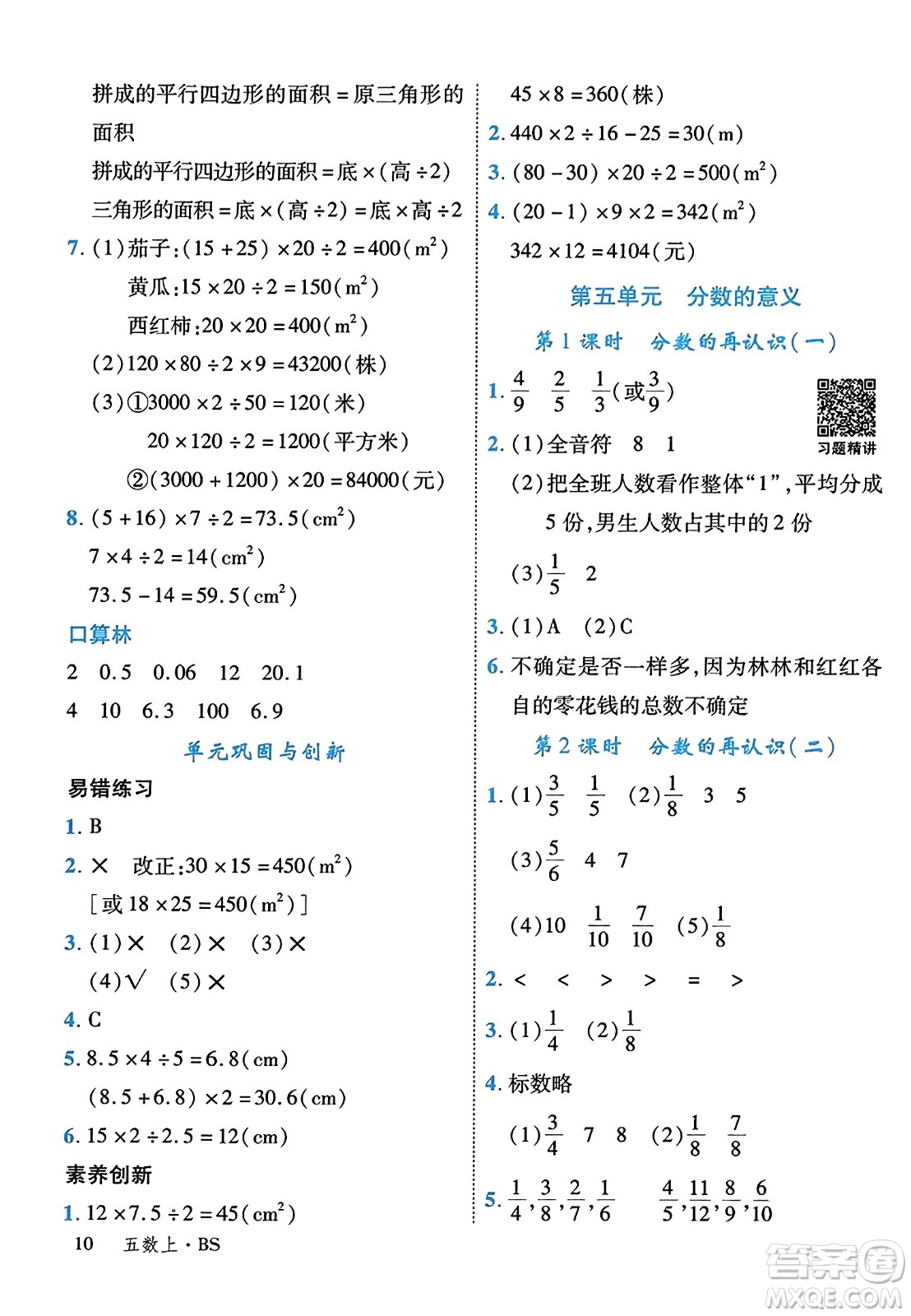 延邊大學出版社2023年秋學練優(yōu)五年級數(shù)學上冊北師大版答案