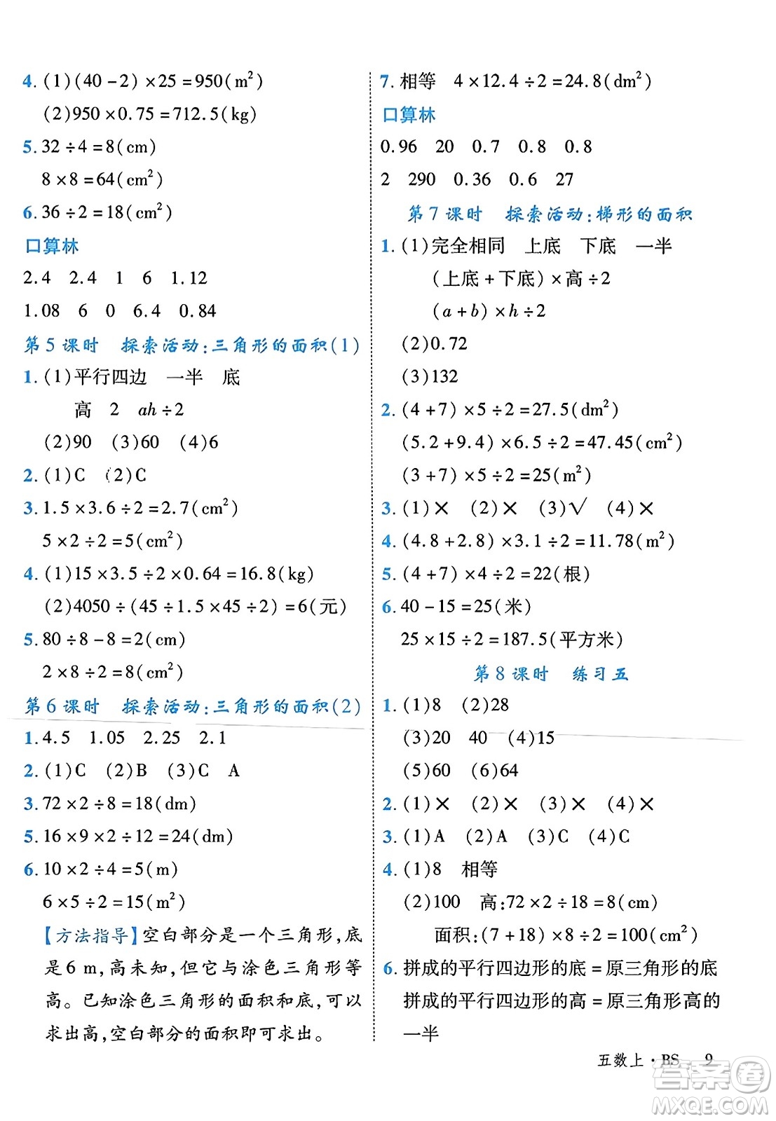 延邊大學出版社2023年秋學練優(yōu)五年級數(shù)學上冊北師大版答案