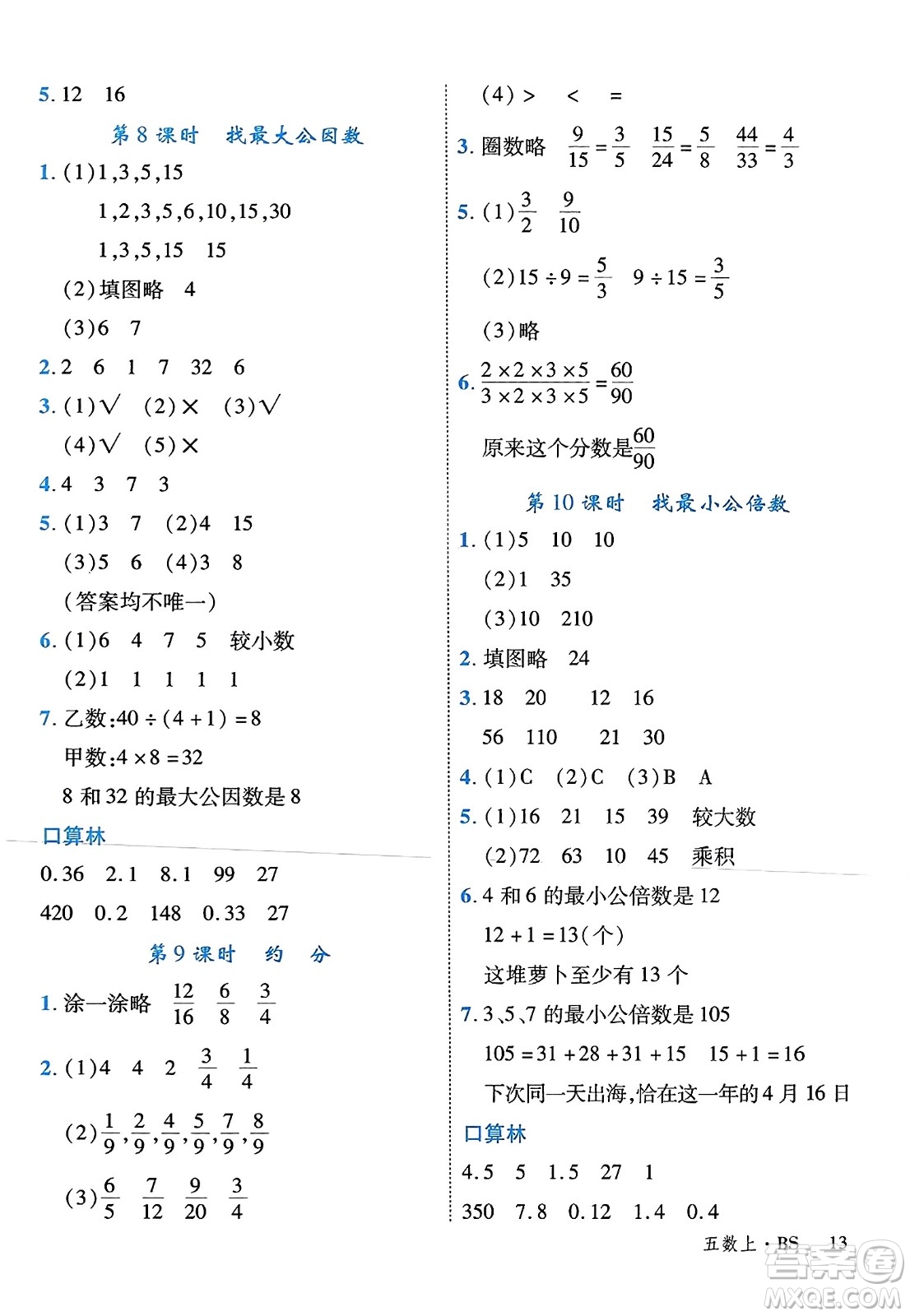 延邊大學出版社2023年秋學練優(yōu)五年級數(shù)學上冊北師大版答案