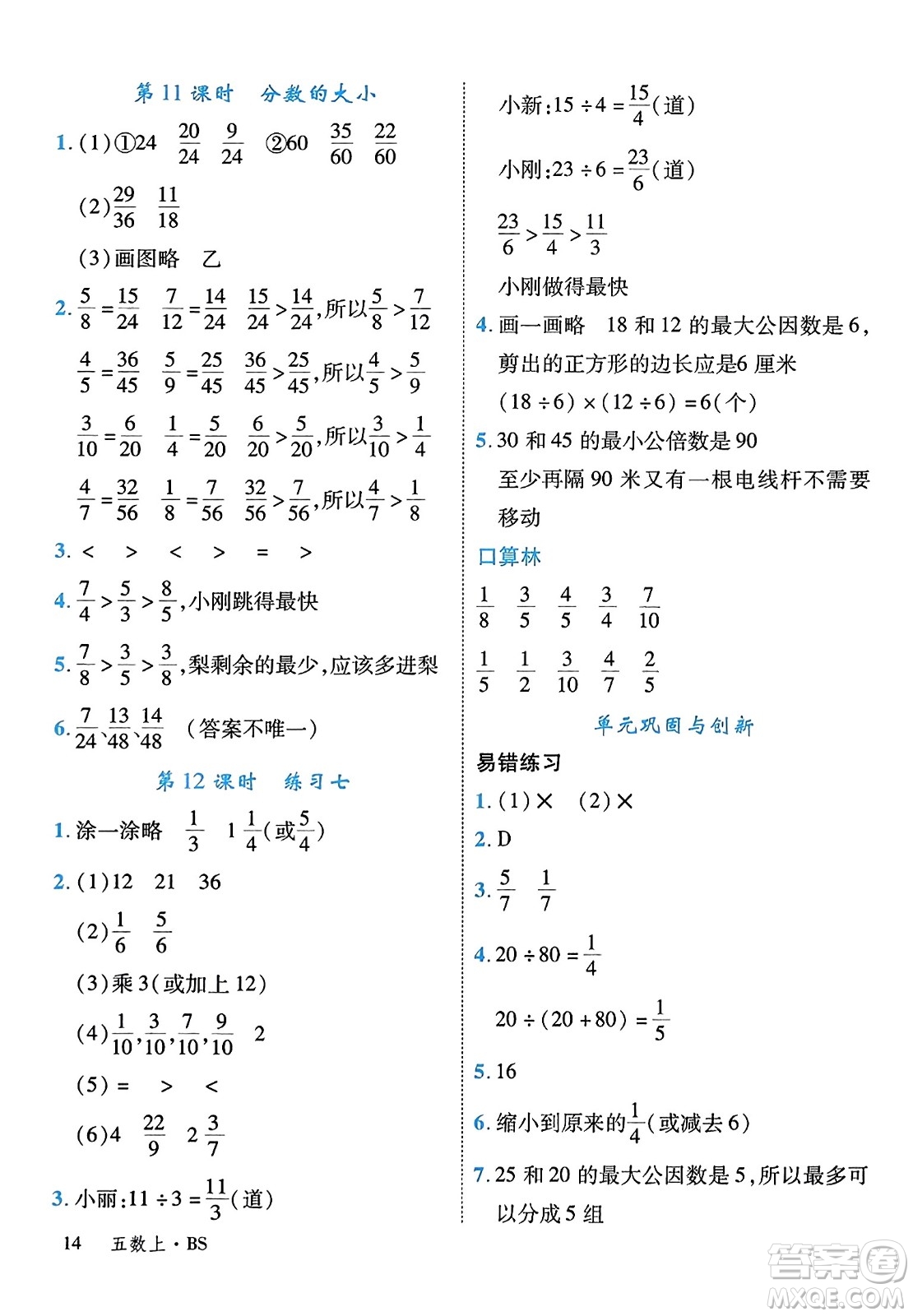 延邊大學出版社2023年秋學練優(yōu)五年級數(shù)學上冊北師大版答案